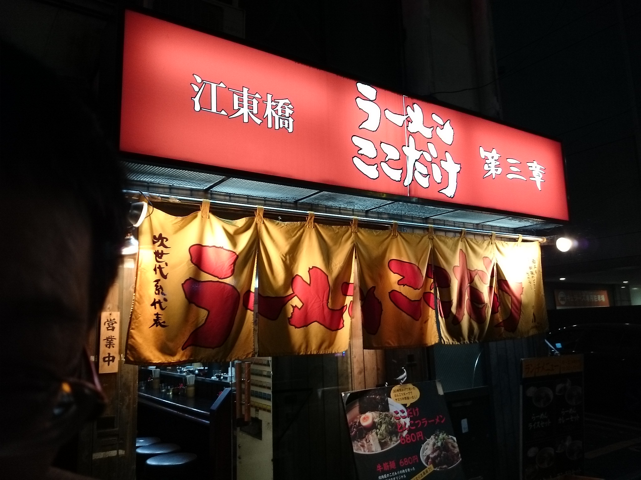 らーめん ここだけ 第三章（閉店）