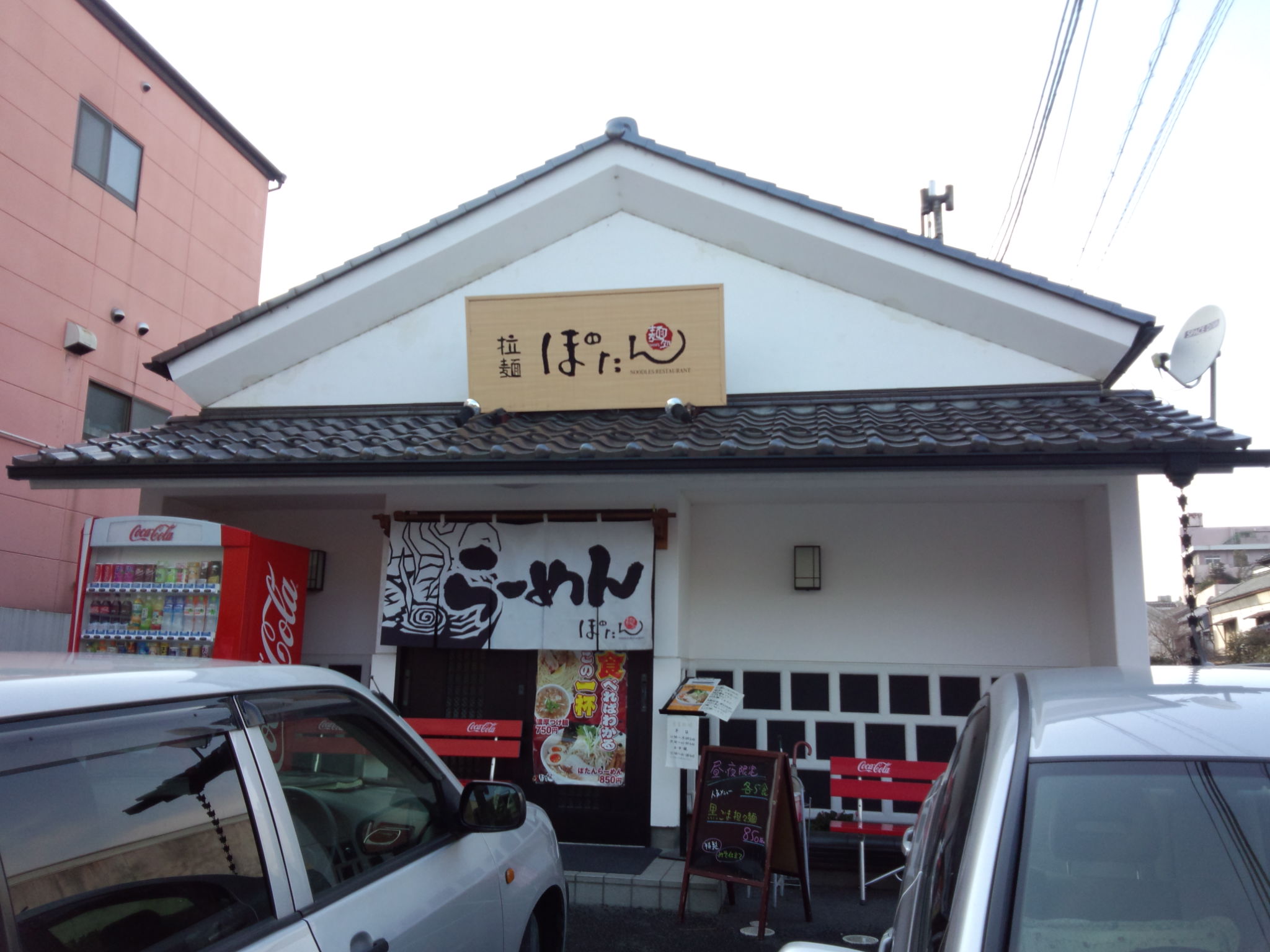 麺処 ぼたん 栃木店（移転）