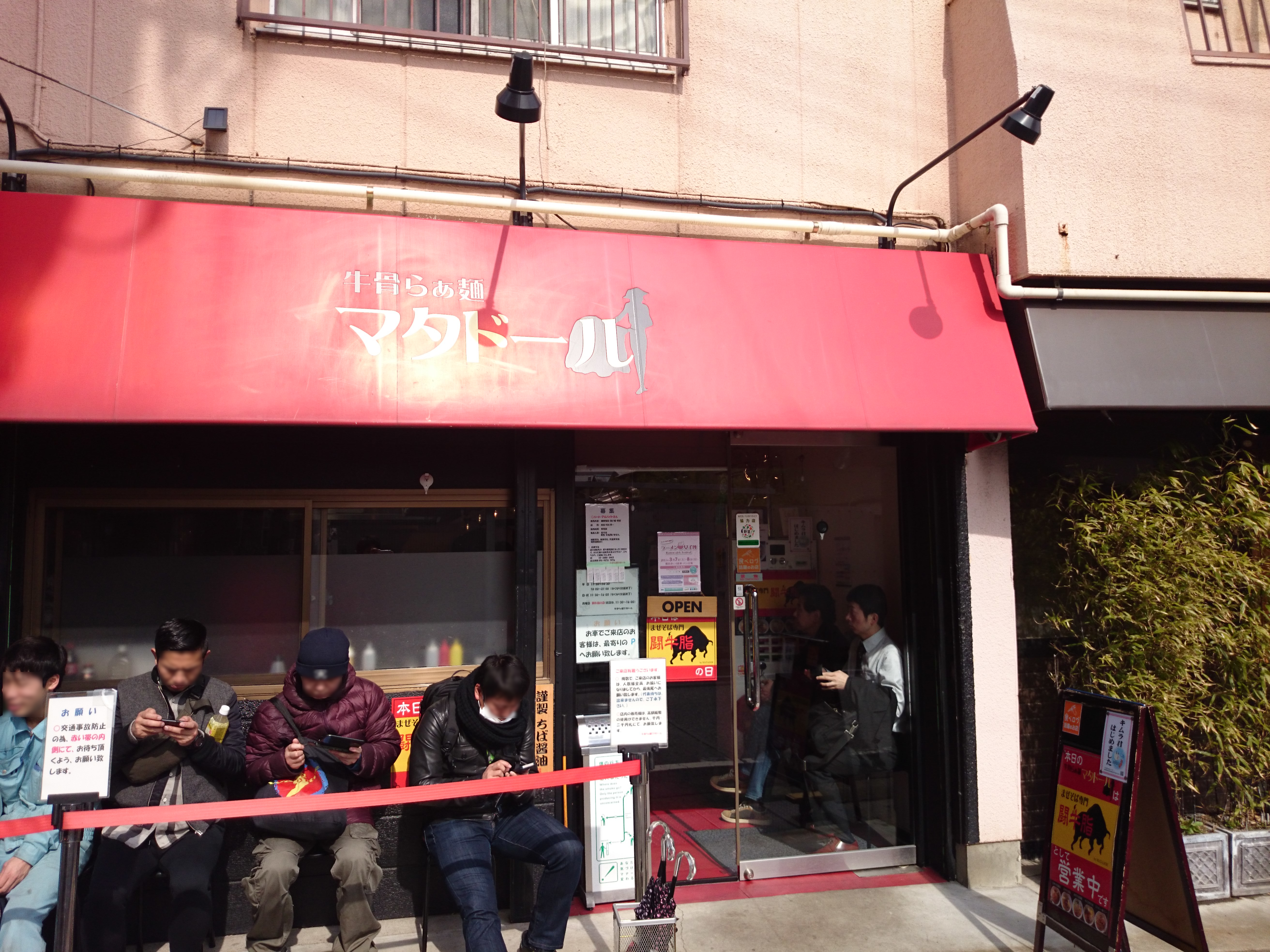 まぜそば専門 闘牛脂