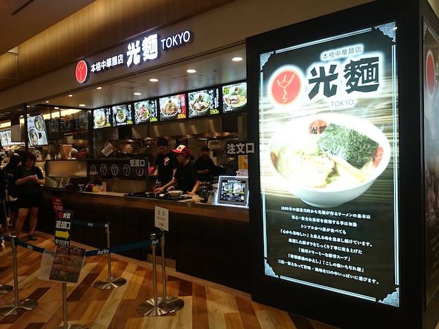 光麺TOKYO セブン&アイHLDGS セブンパーク アリオ柏店