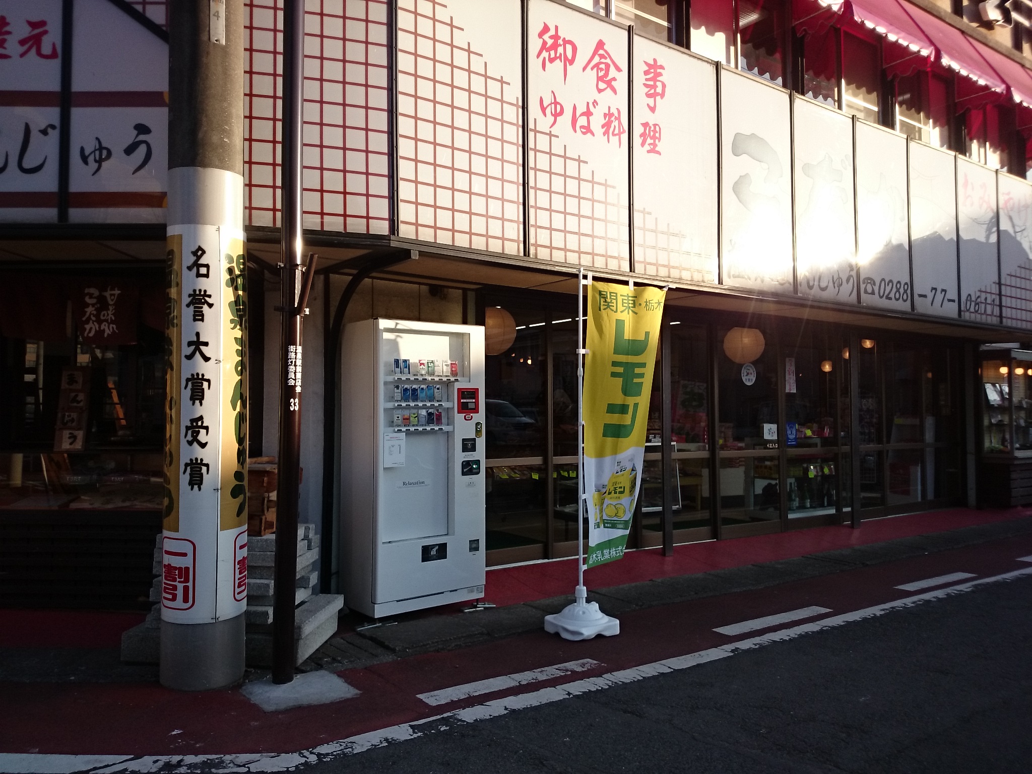 和風れすとらん こだか