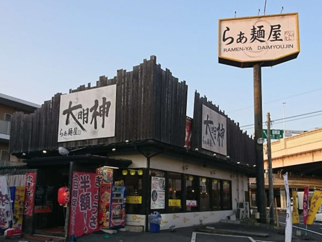 らぁ麺屋 大明神（閉店）