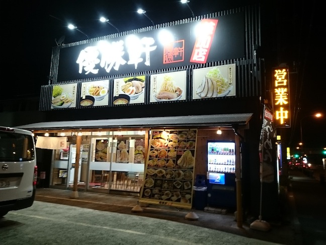 優勝軒 草加店