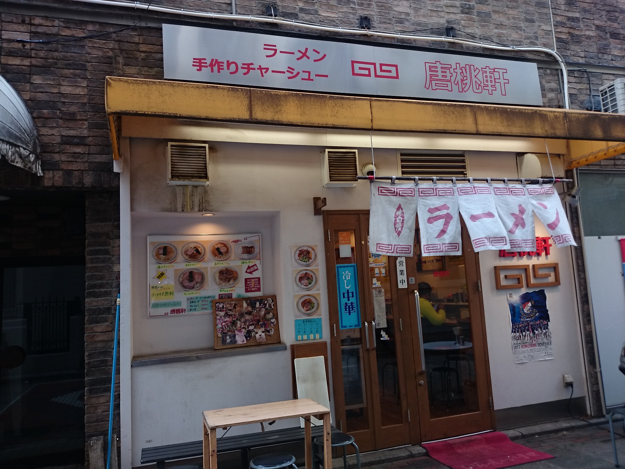 唐桃軒（移転）
