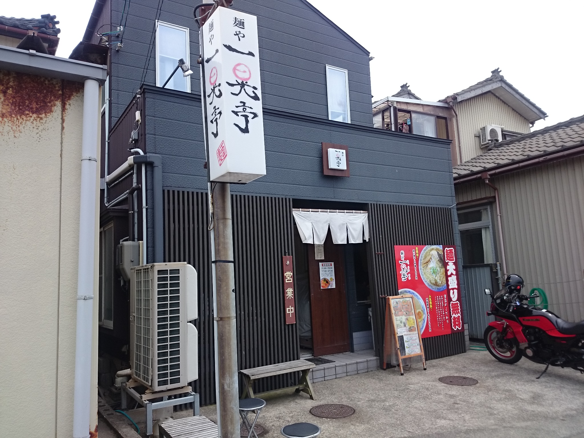 麺や 一晃亭（移転）