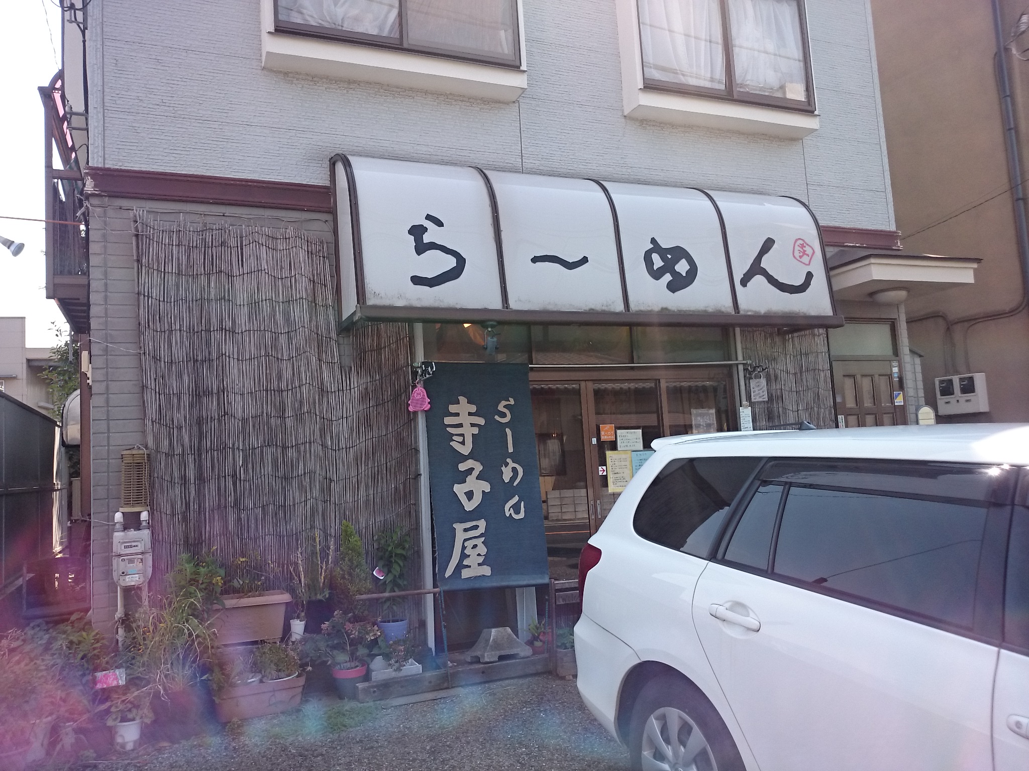 らーめん寺子屋久我