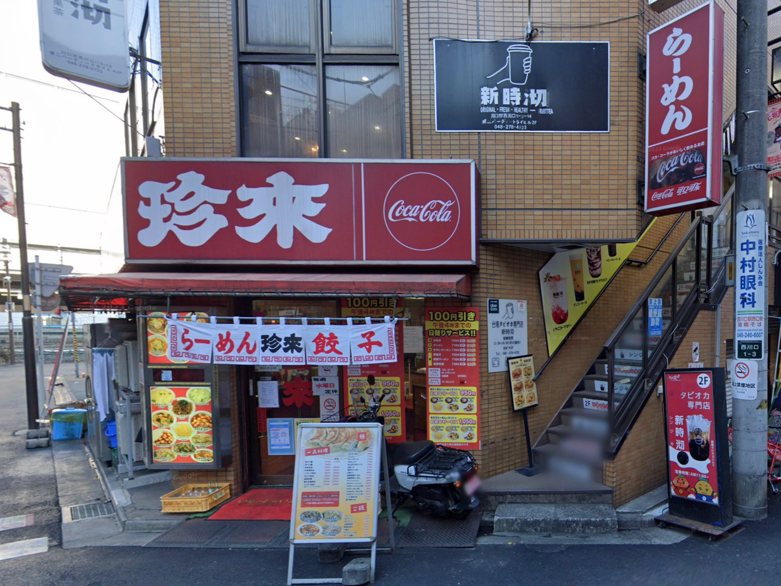 珍來 西川口西口店