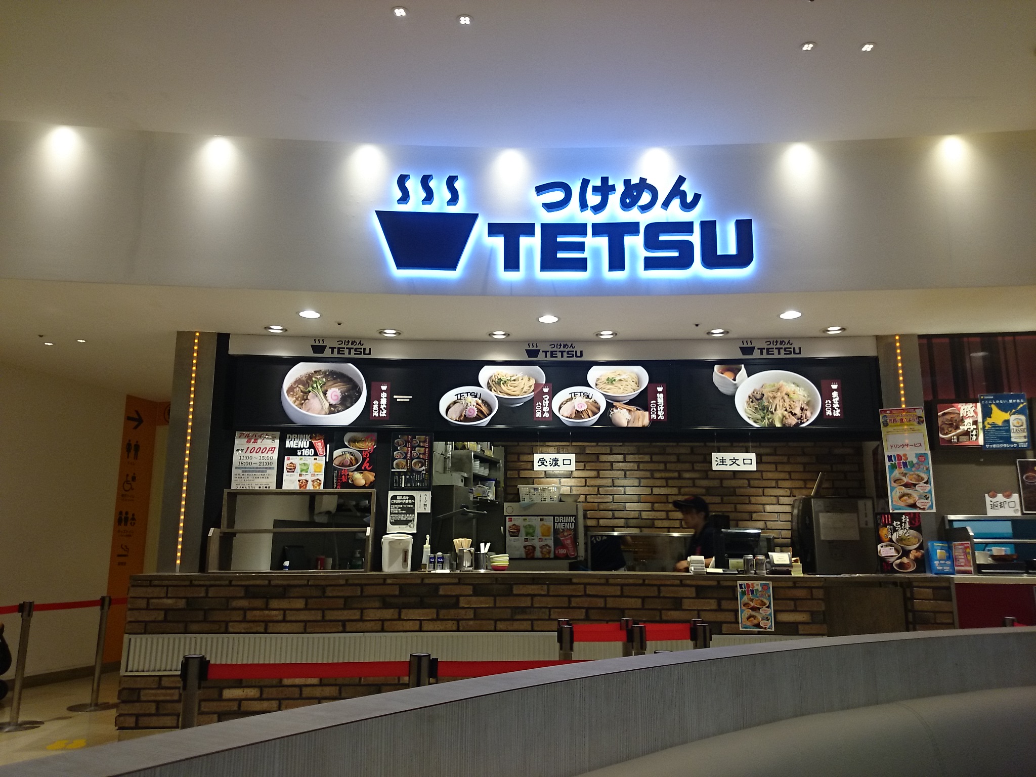 つけめん TETSU ららぽーと新三郷店