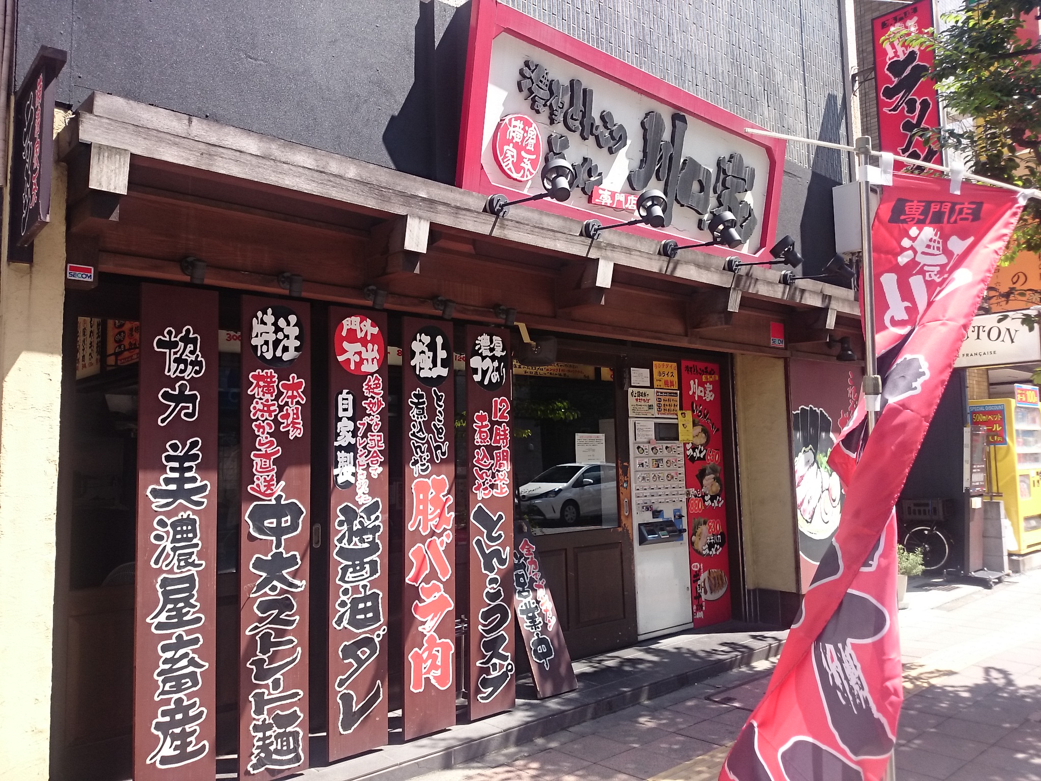濃厚とんこつラーメン 川口家