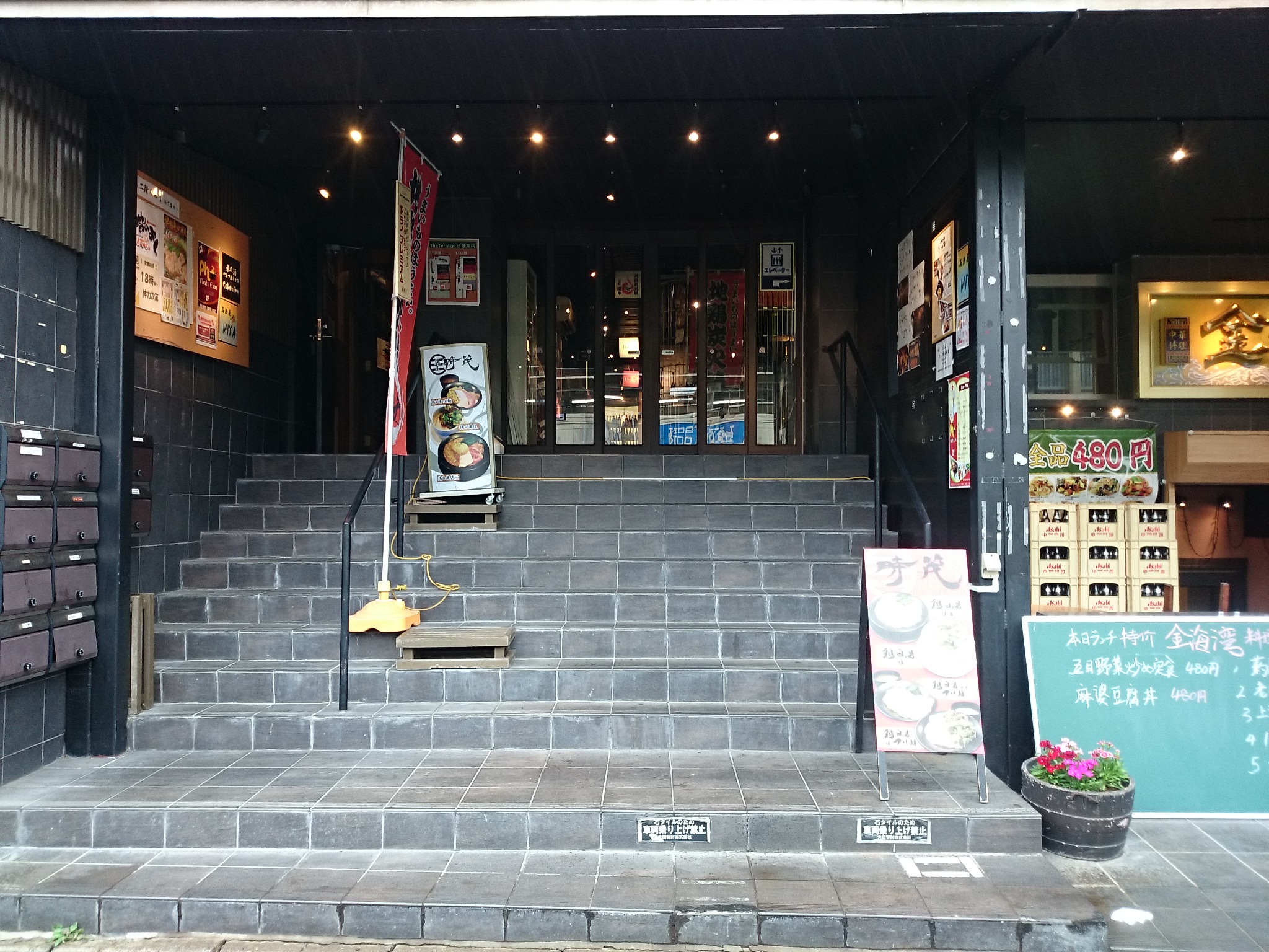 麺屋時茂 西川口店