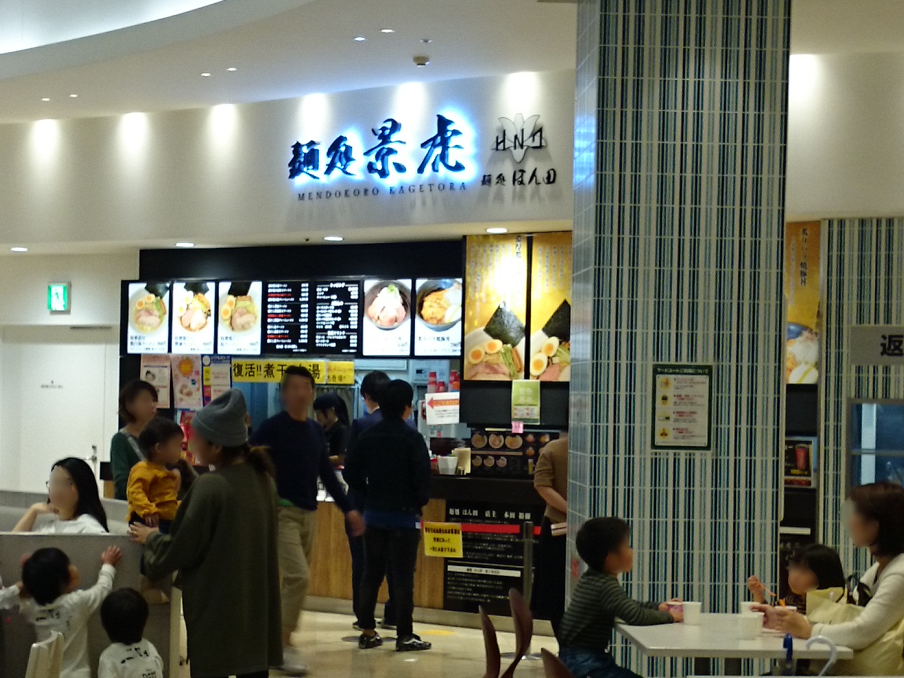 麺処 景虎 produced by ほん田（閉店）