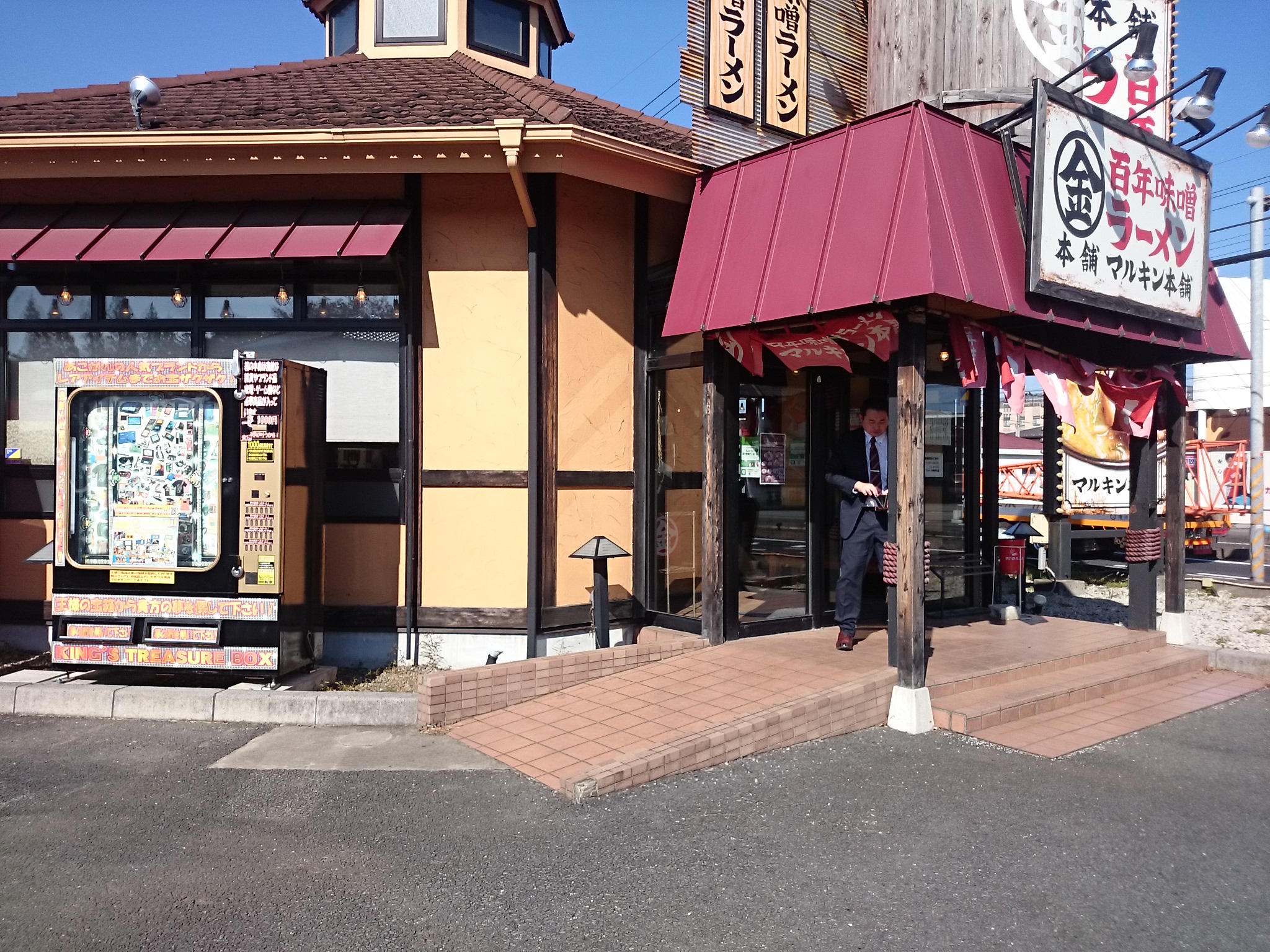 マルキン本舗 野田店（閉店）