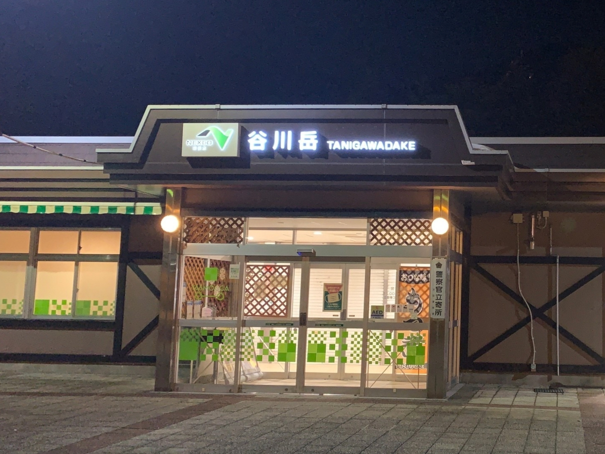 谷川岳PA上りフードコート