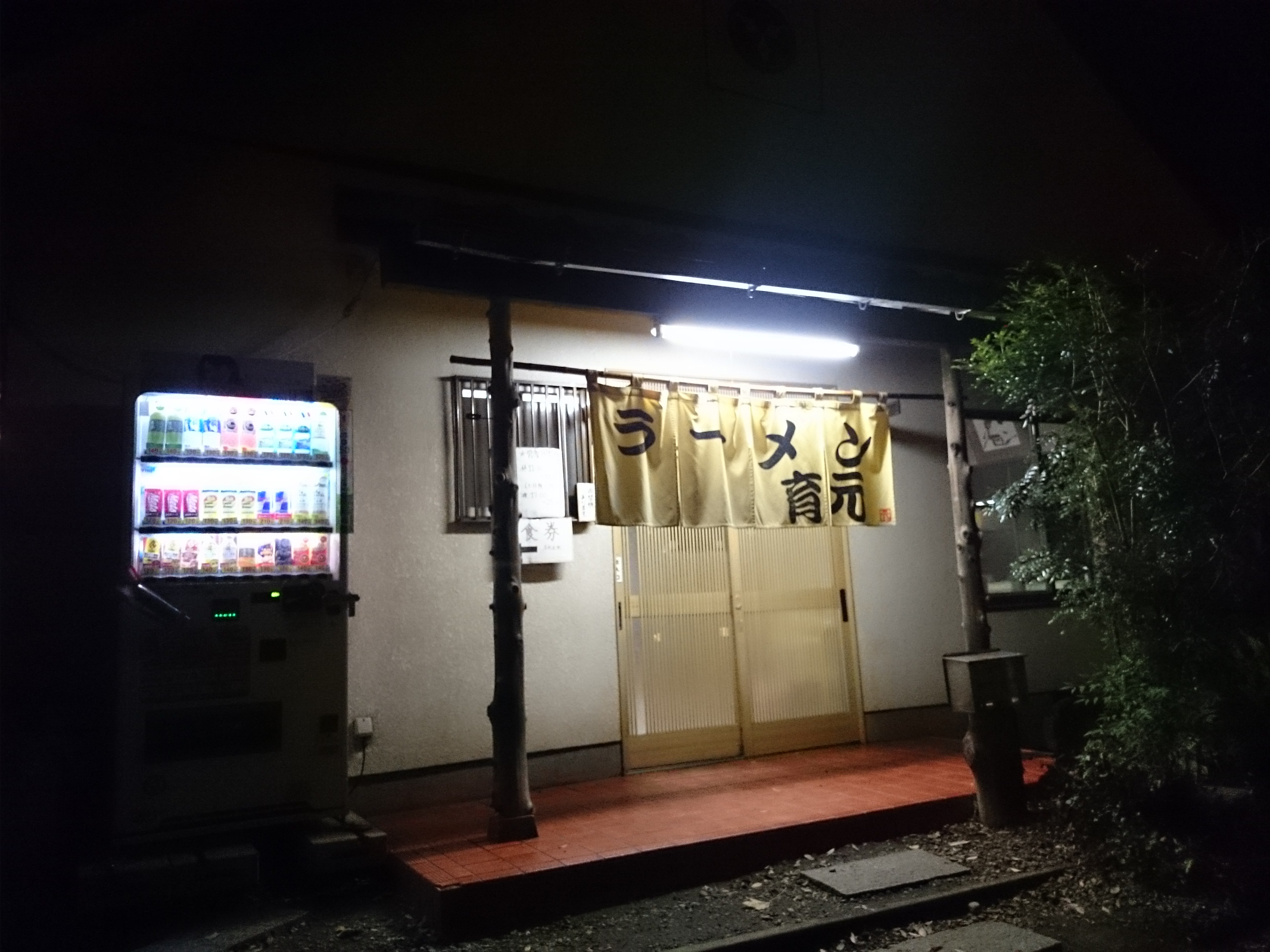 熊本らーめん 育元