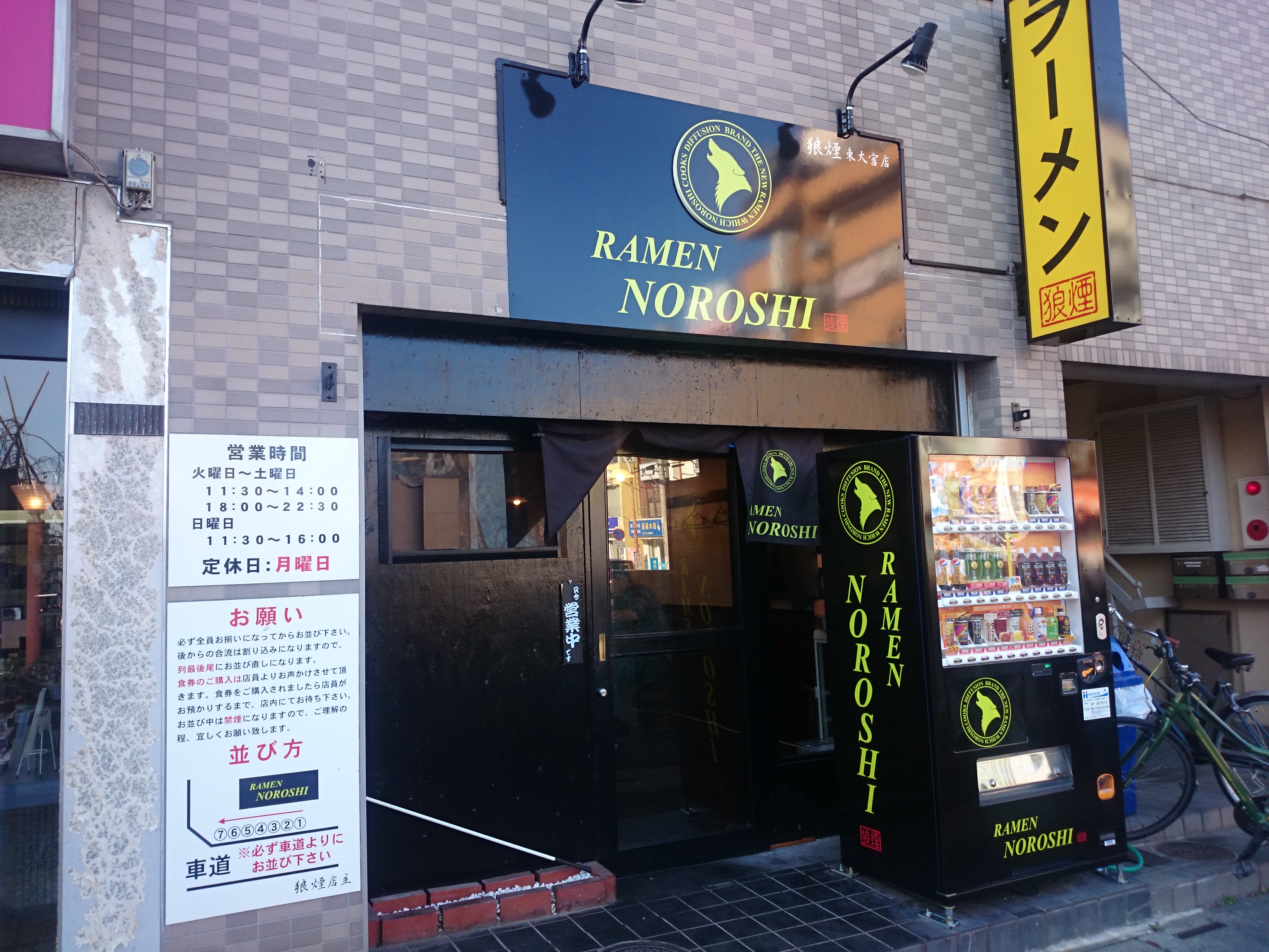RAMEN NOROSHI（閉店）
