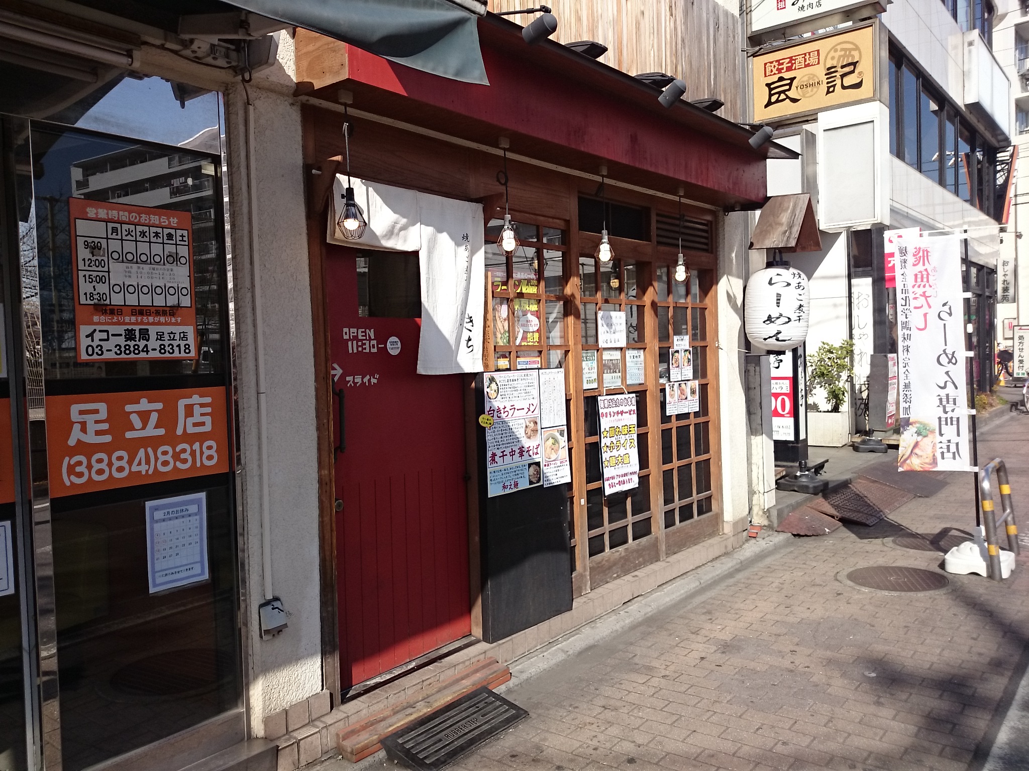 焼きあご煮干しラーメン きち（閉店）