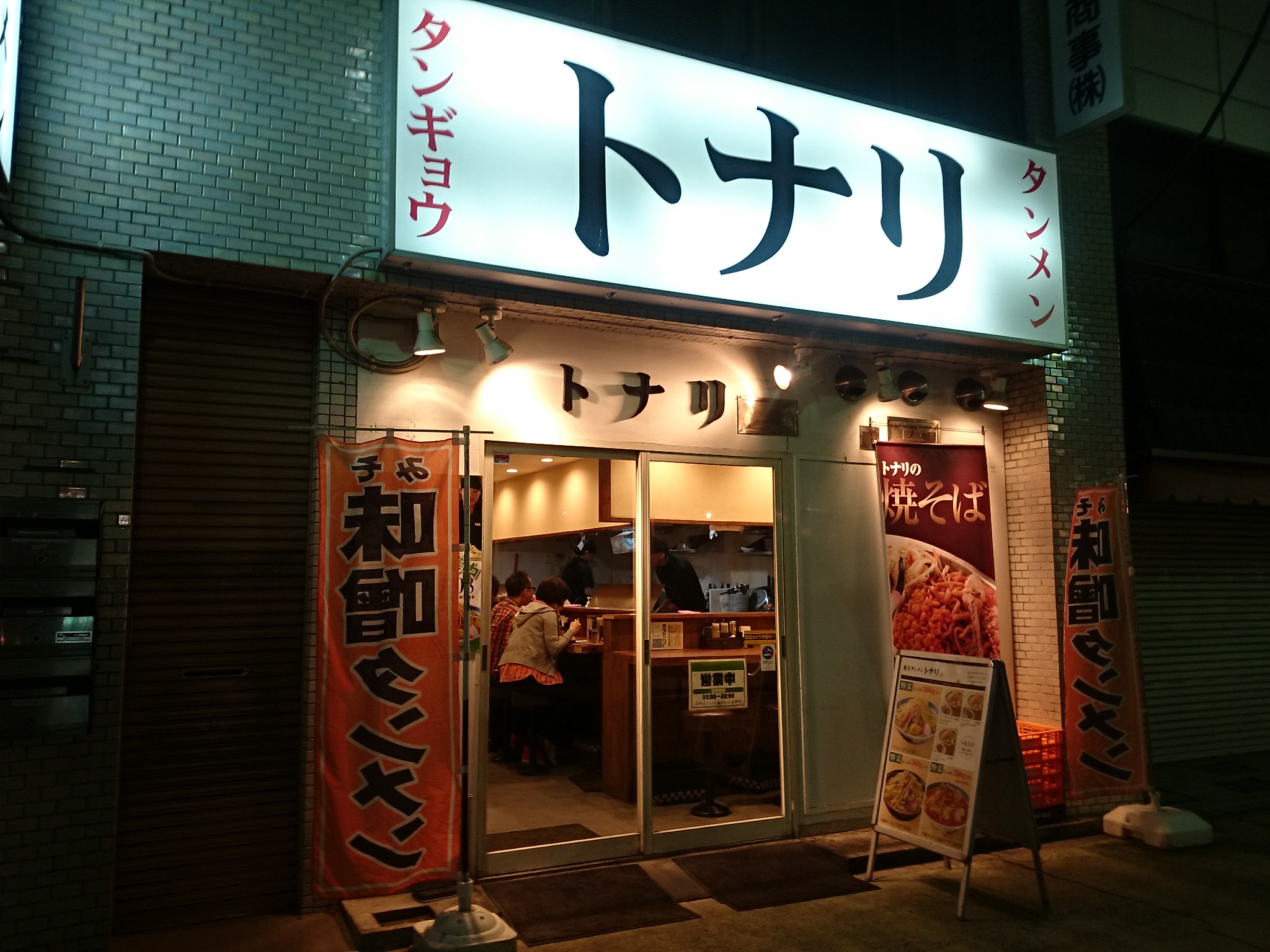 トナリ 大宮店（閉店）