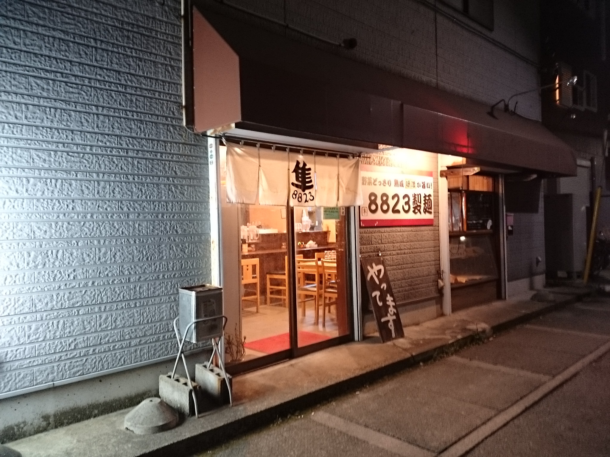 8823製麺（閉店）