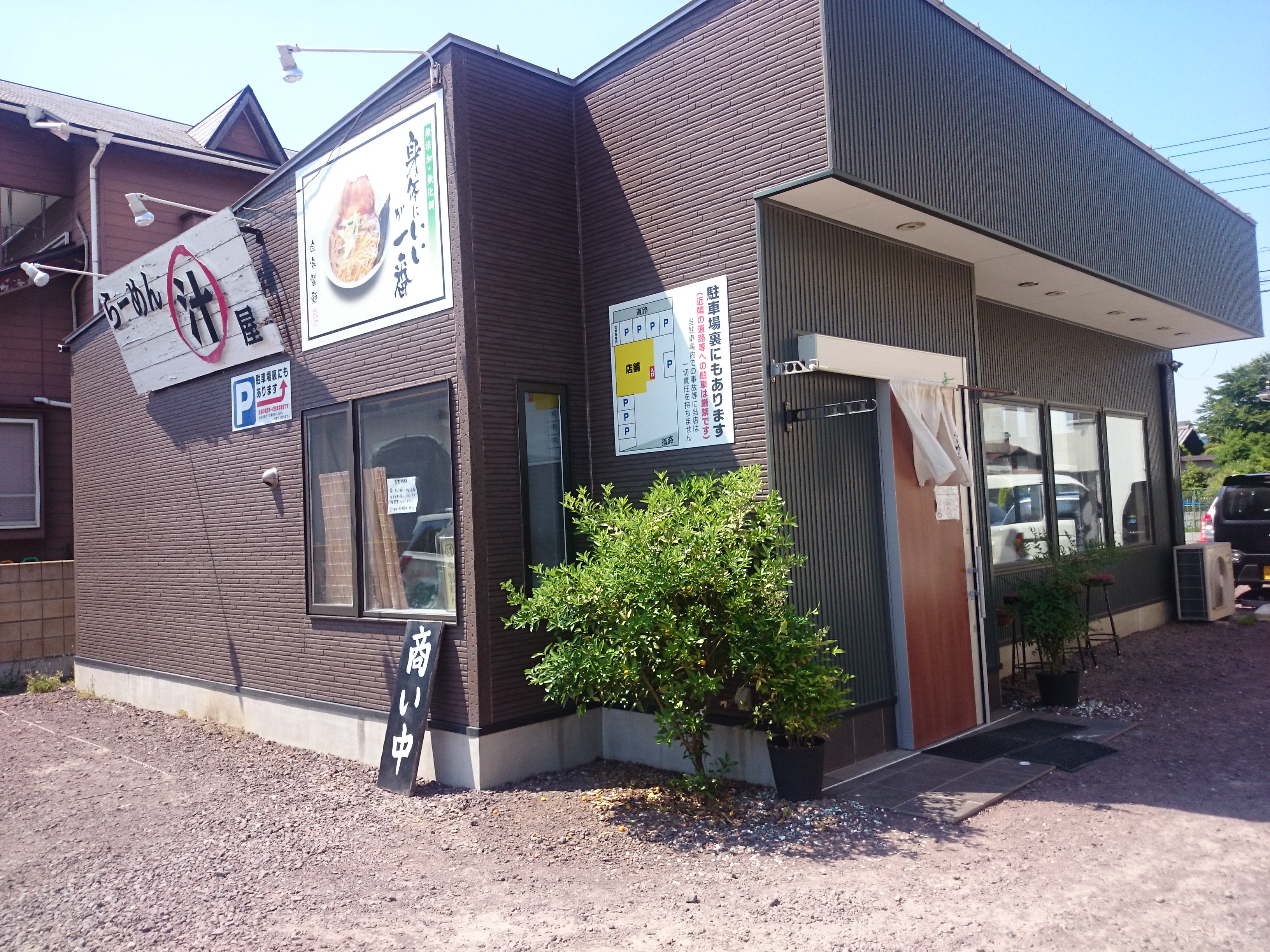 らーめん マル汁屋（閉店）