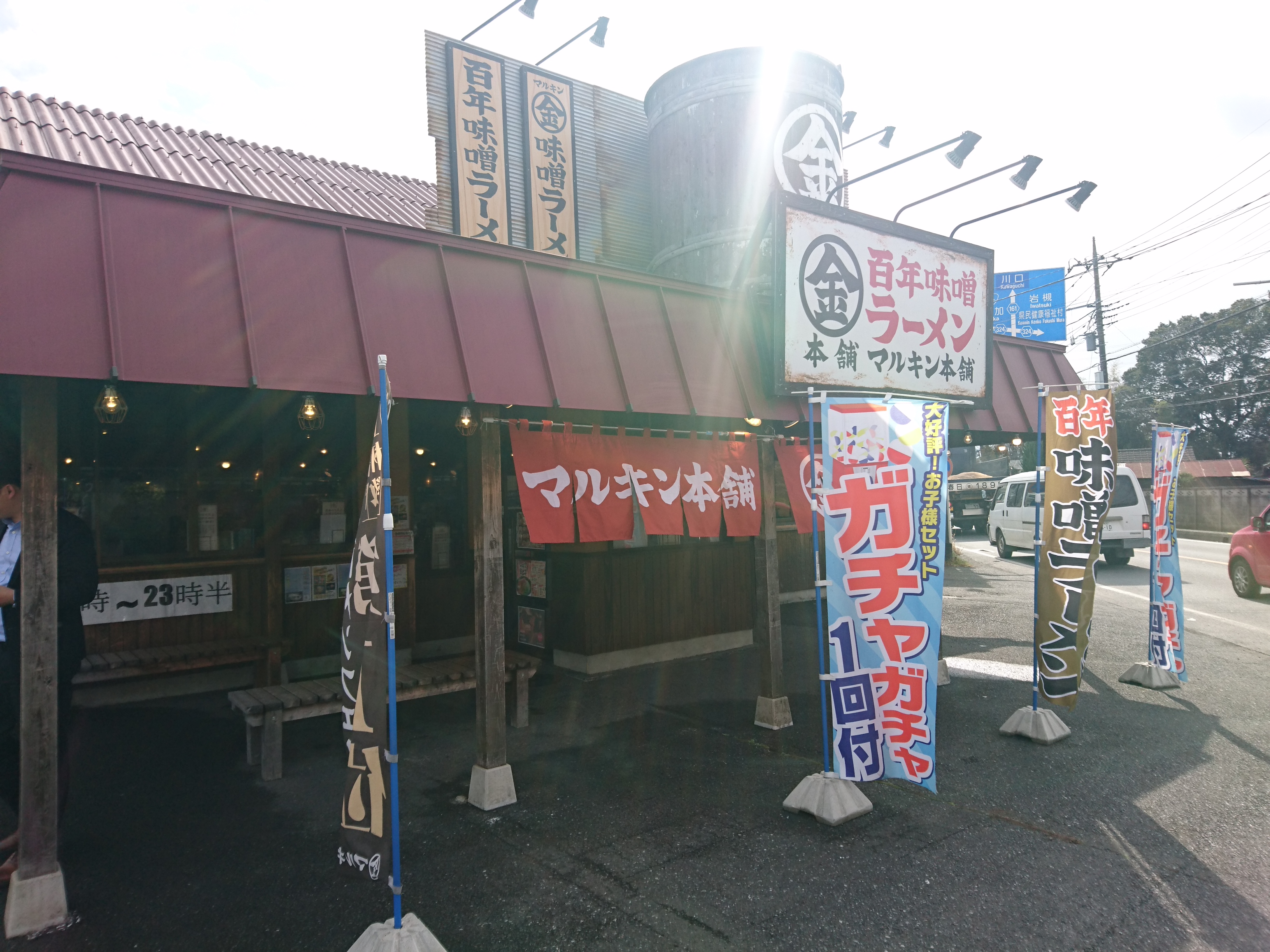マルキン本舗 大間野店