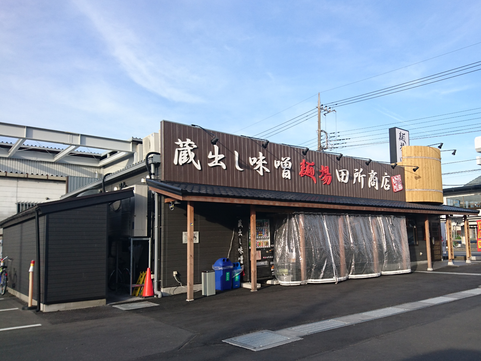 麺場 田所商店 川口店