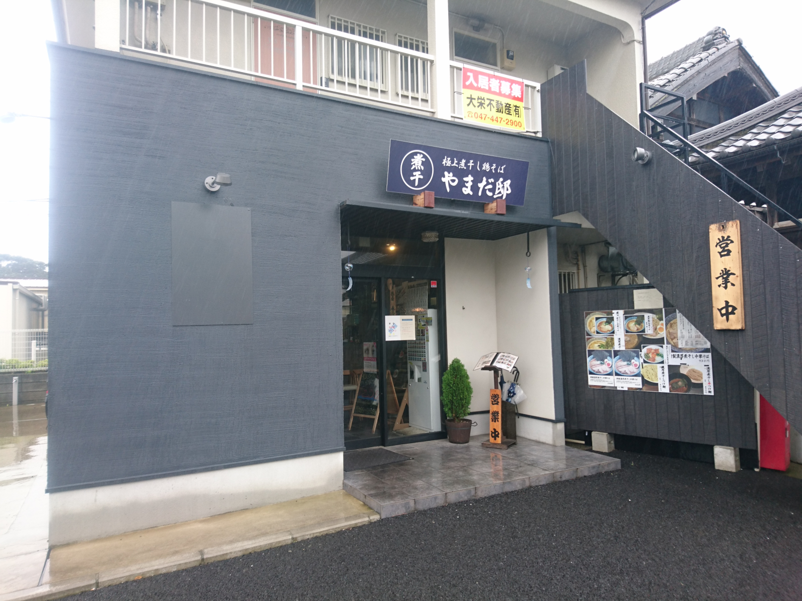 極上煮干し鶏そば やまだ邸（閉店）