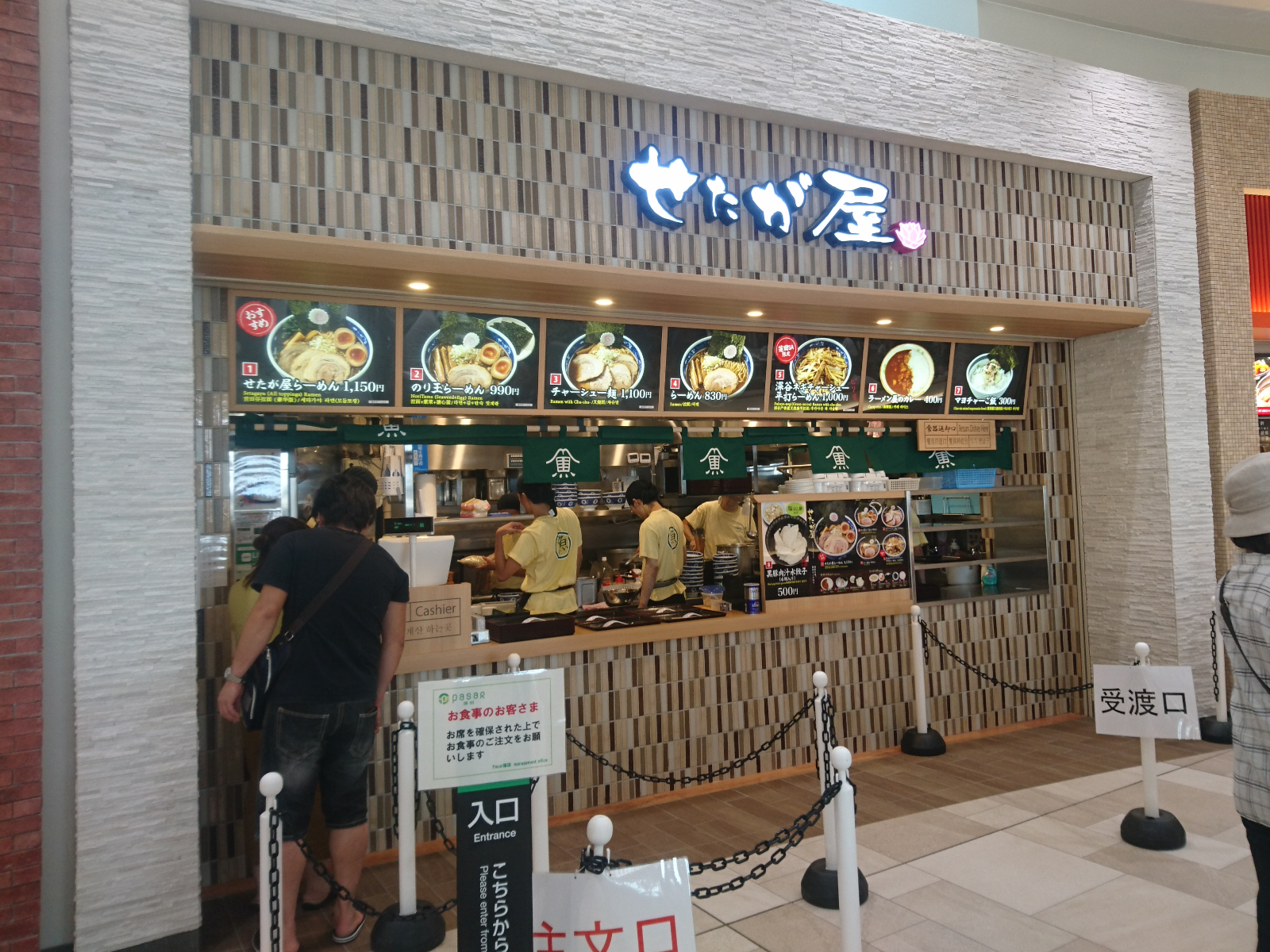 せたが屋 pasar蓮田店