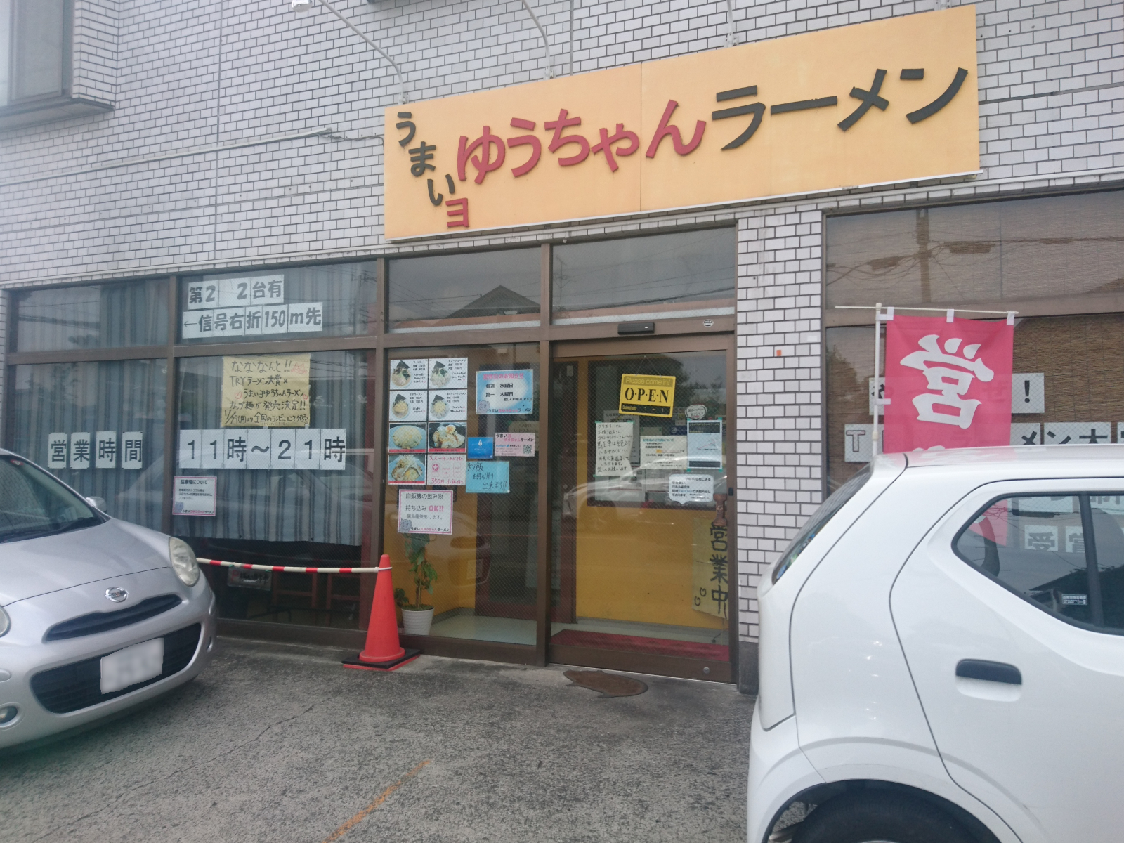 うまいヨ ゆうちゃんラーメン