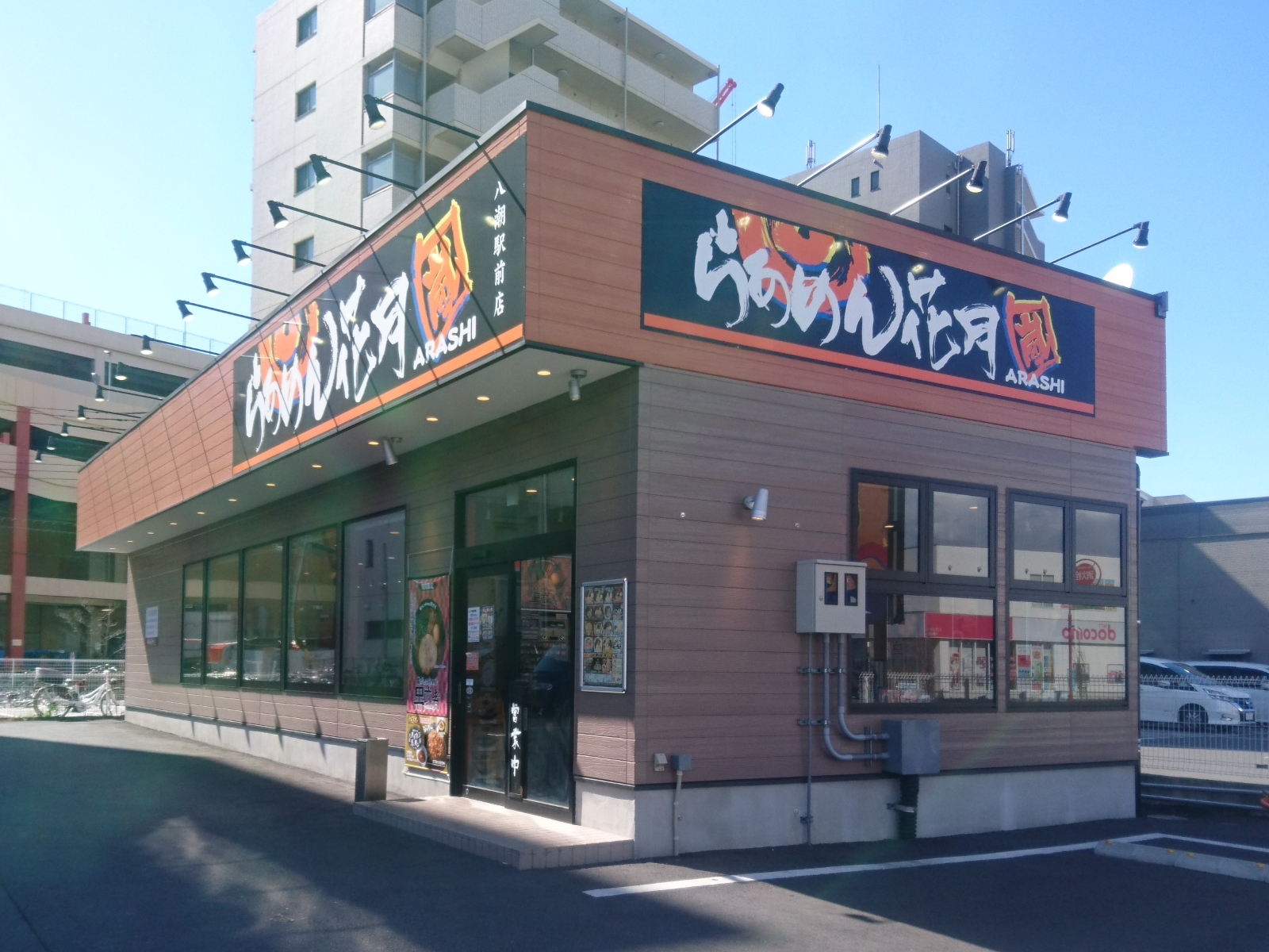 らあめん花月嵐 八潮駅前店
