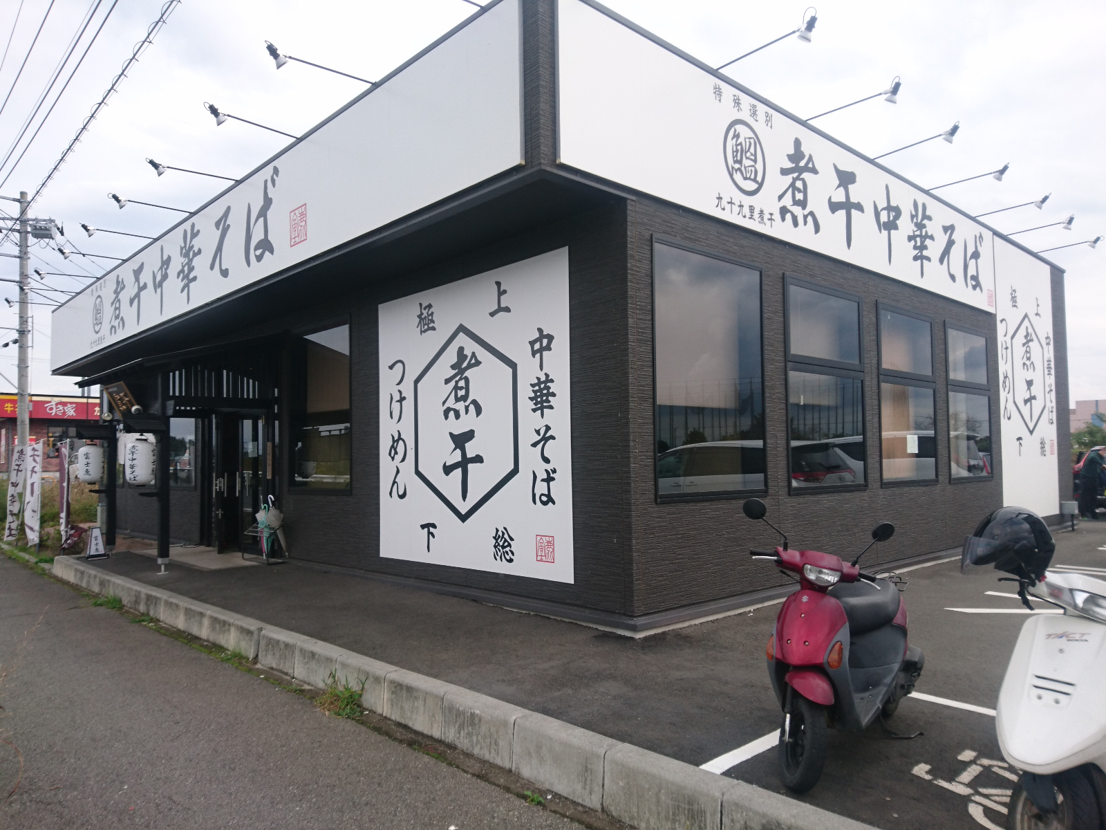 煮干中華そば 富士鹿