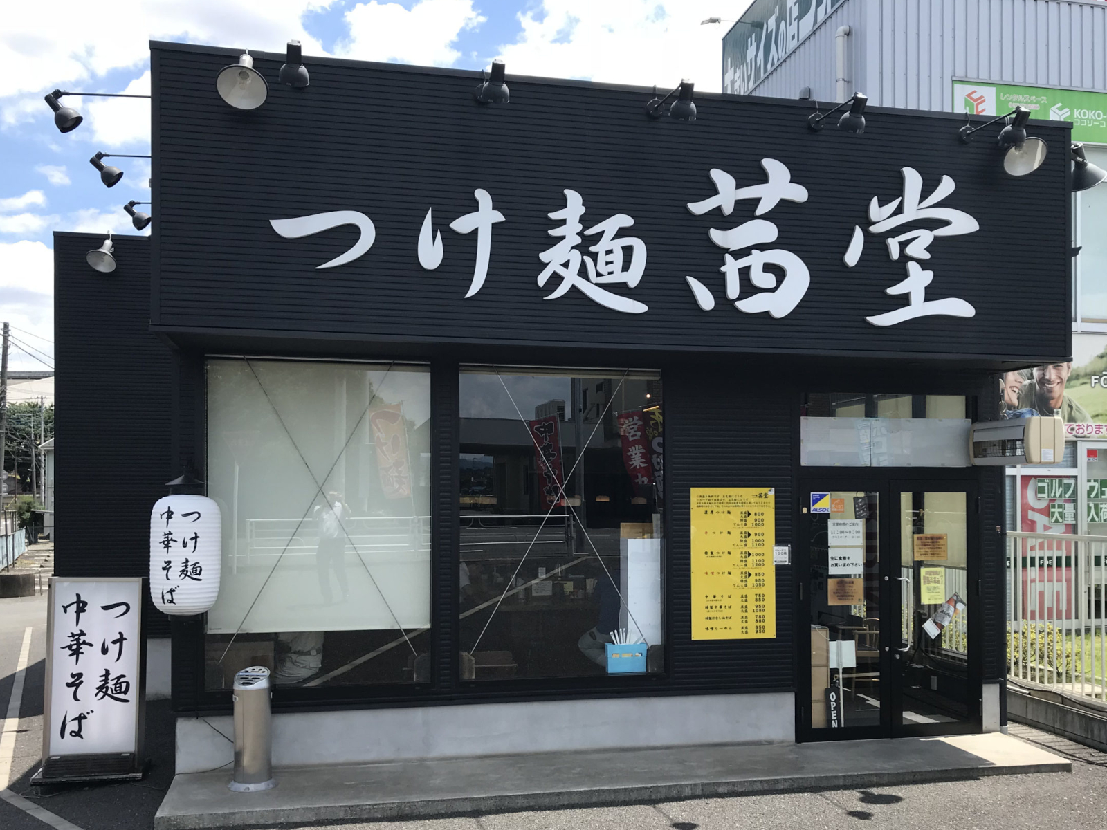 濃厚つけ麺 茜堂（閉店）