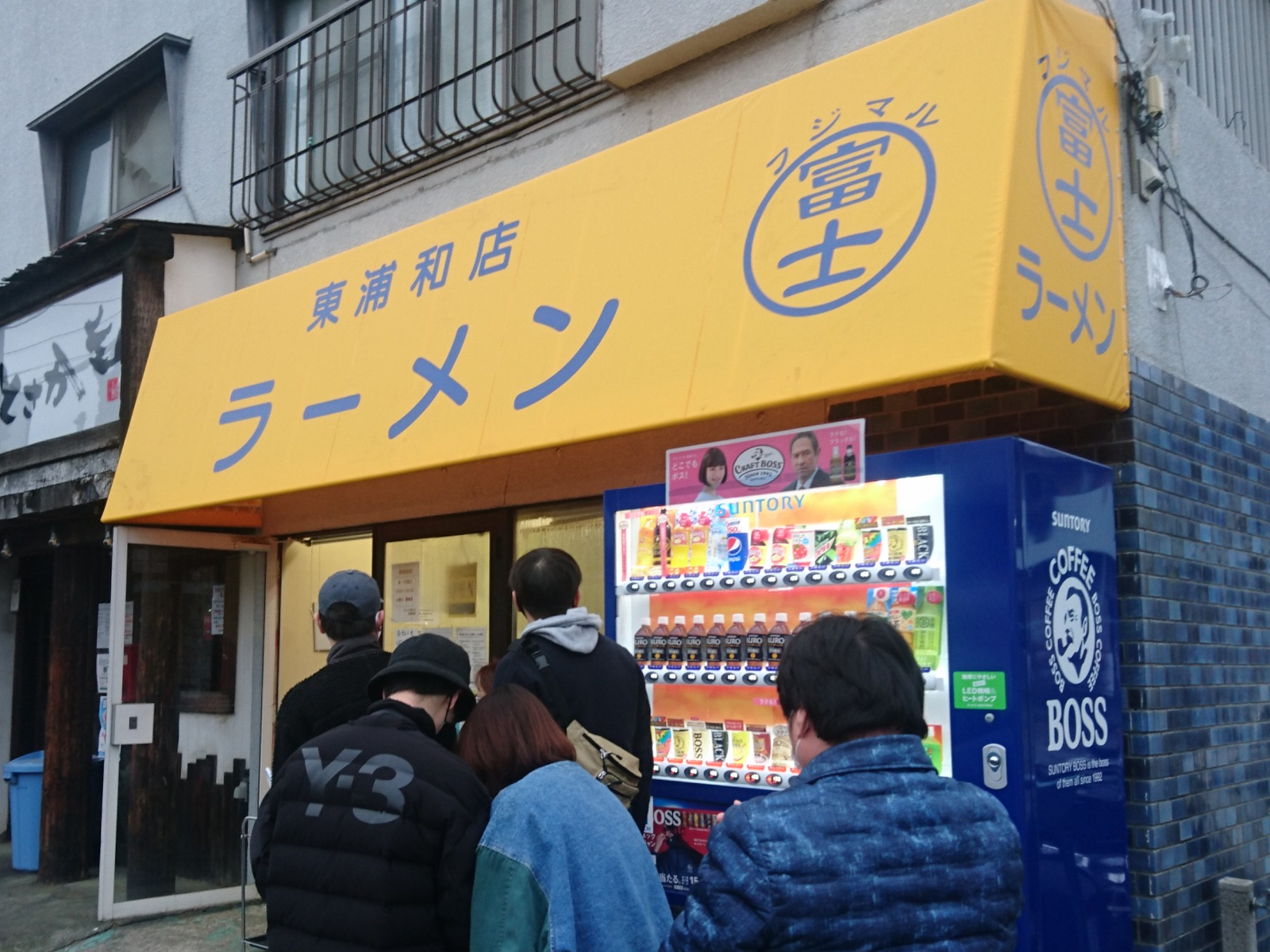 ラーメン富士丸 東浦和店