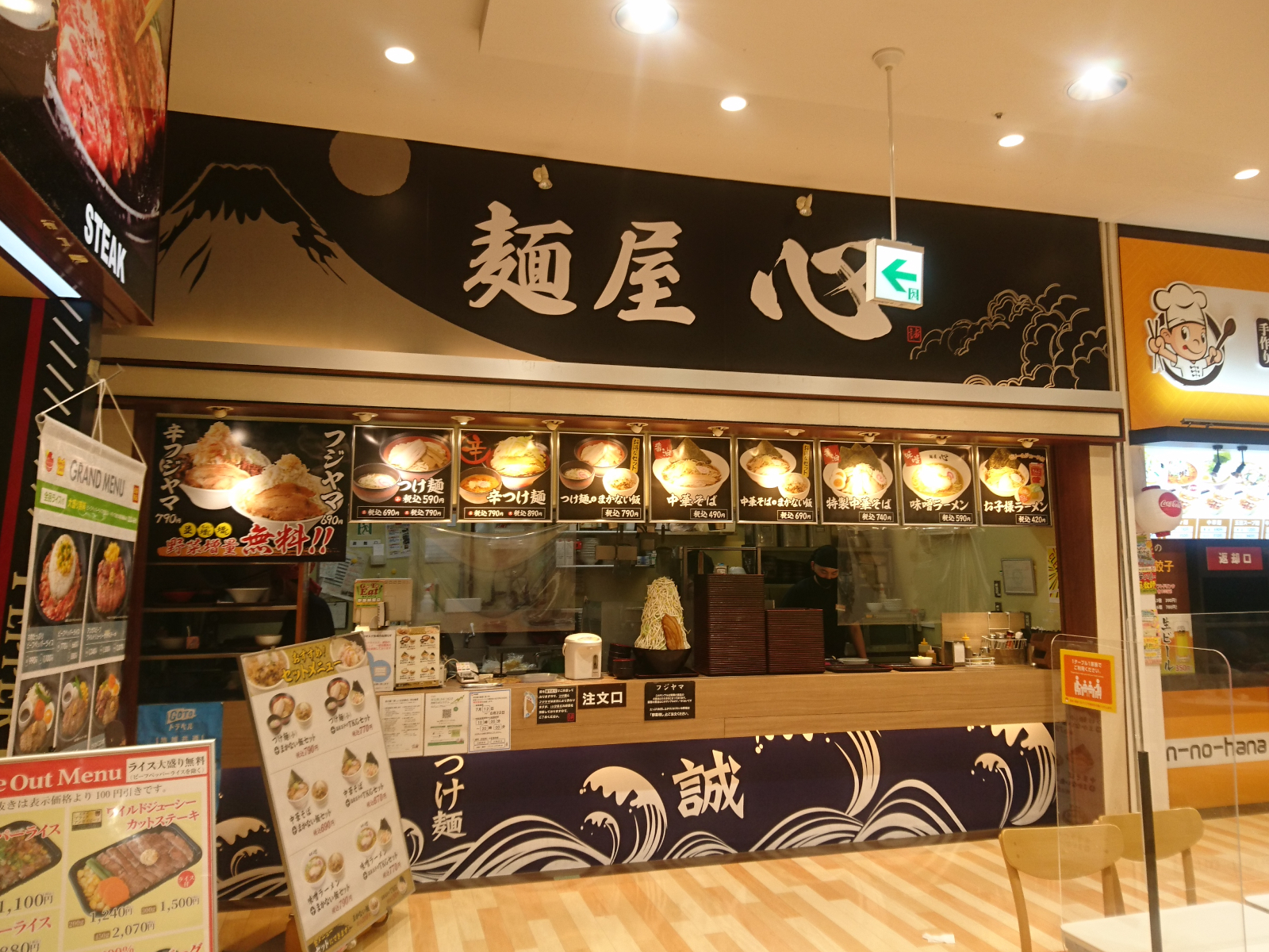 麺屋 心（閉店）
