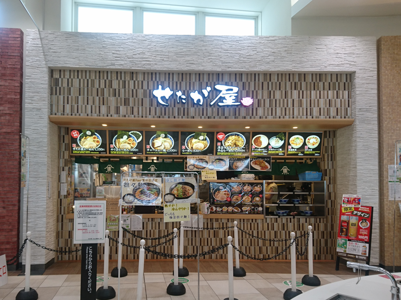 せたが屋 pasar蓮田店