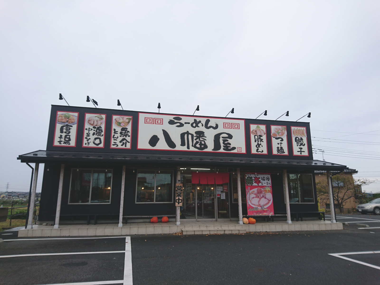 らーめん 八幡屋