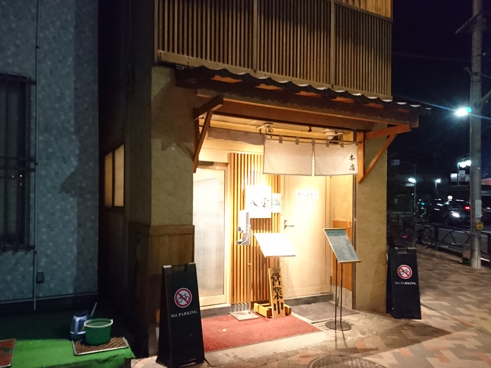 麺匠 八雲（閉店）