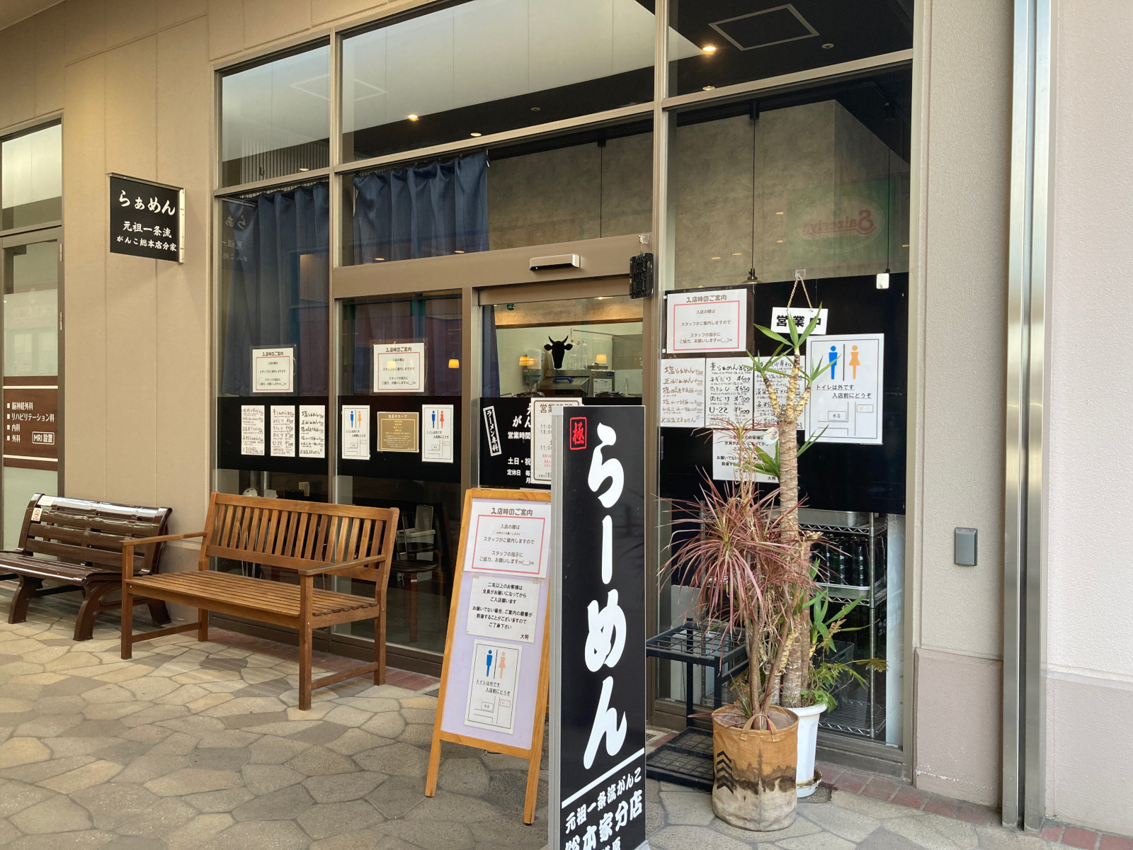 元祖一条流がんこ 総本家分店