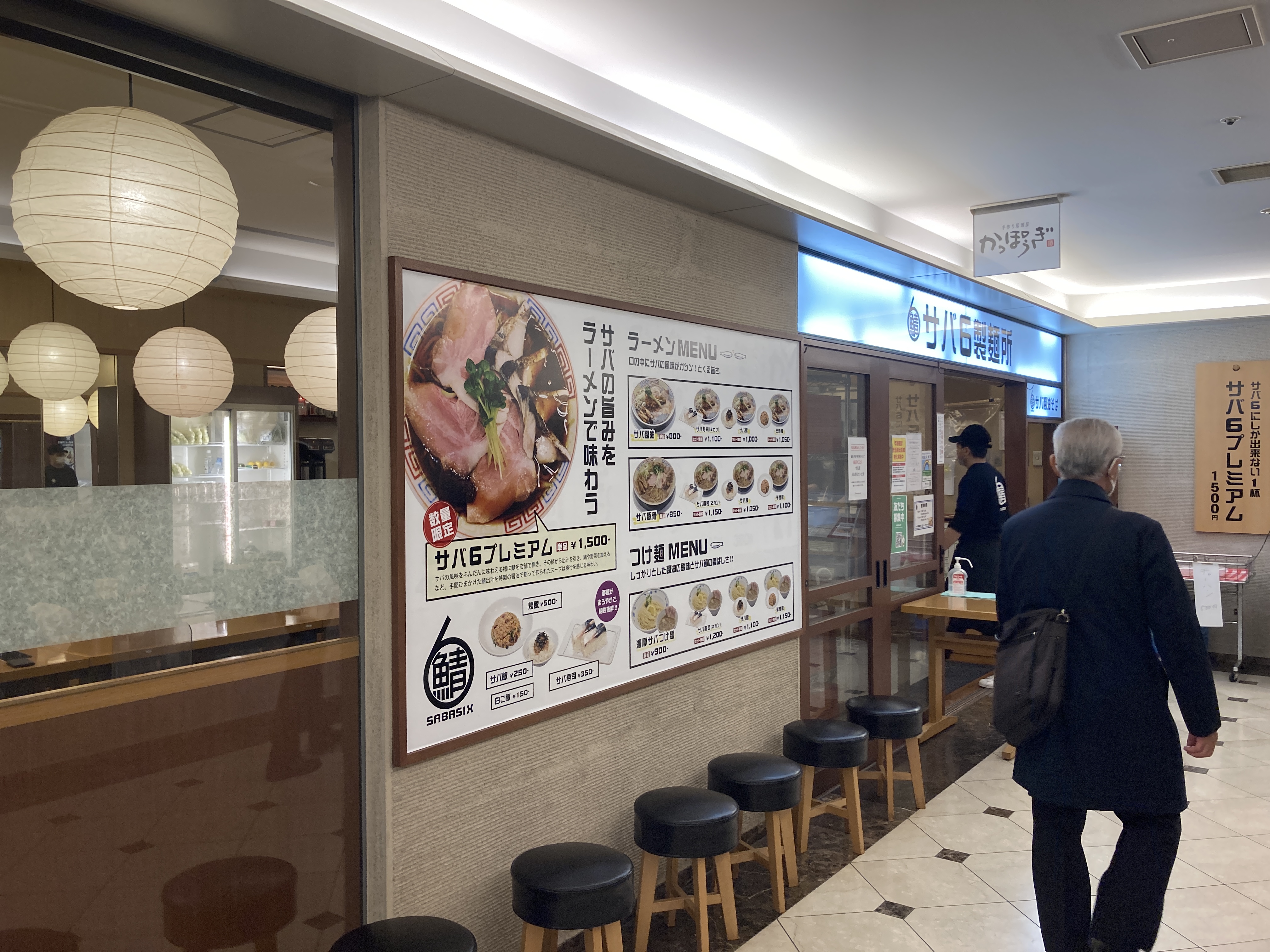 サバ6製麺所 山王パークタワー店（閉店）