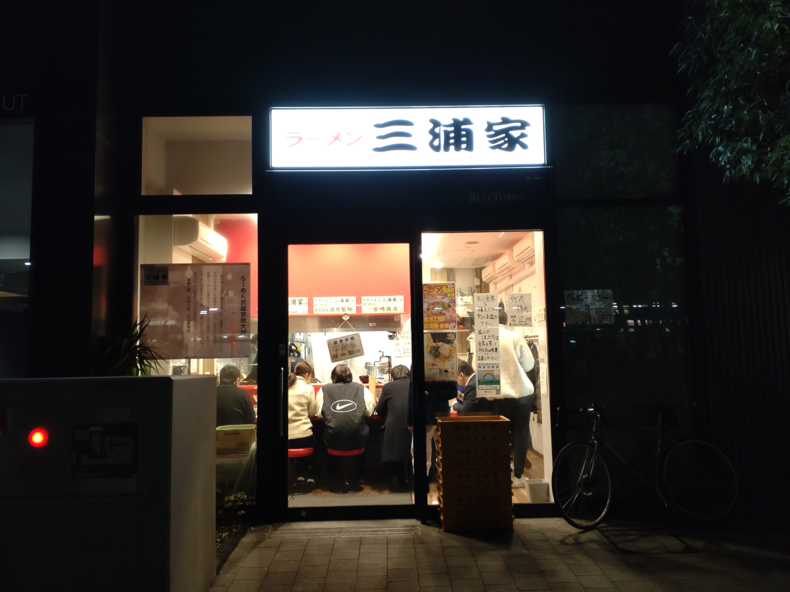 ラーメン 三浦家