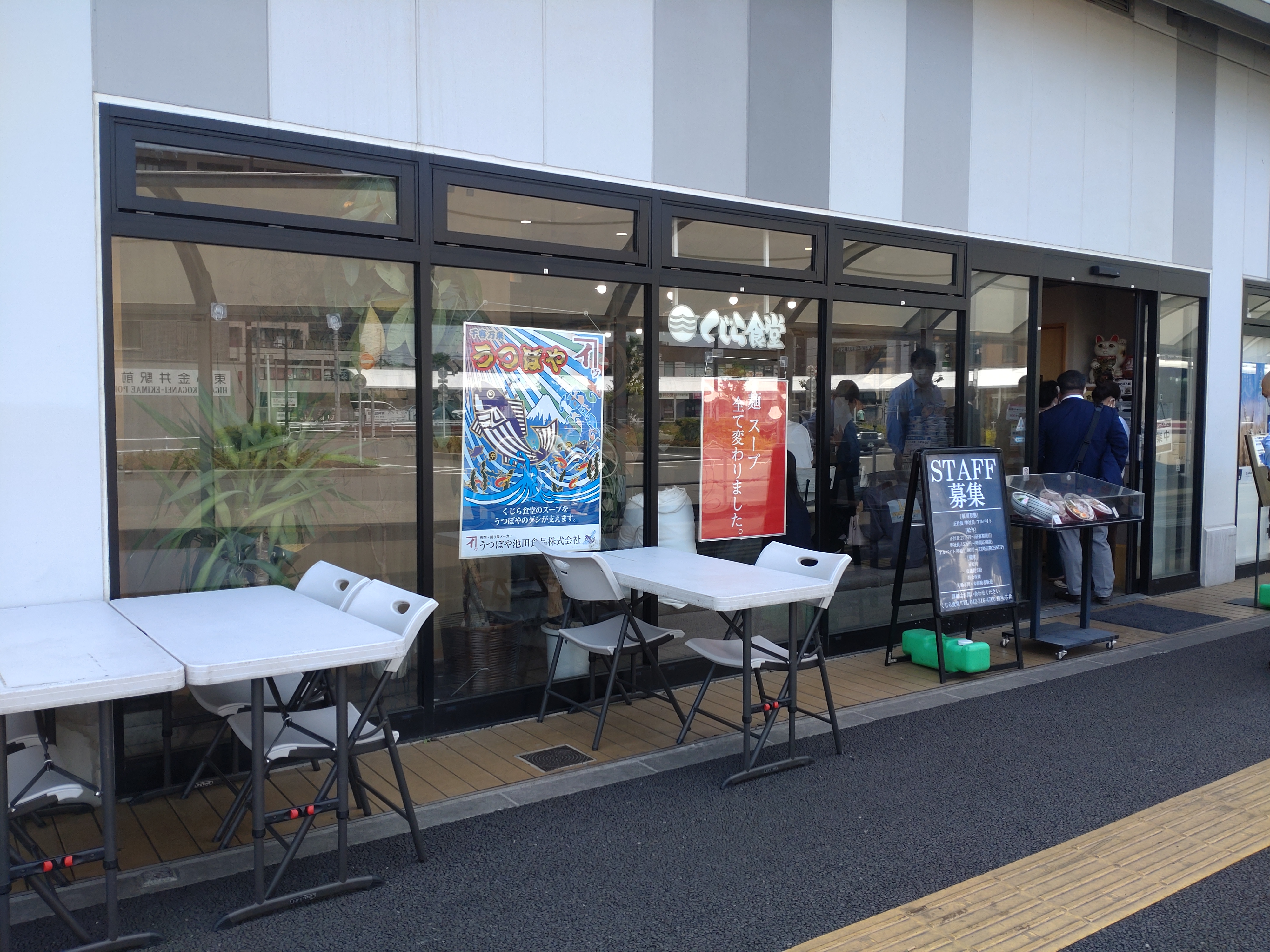 くじら食堂 nonowa東小金井店