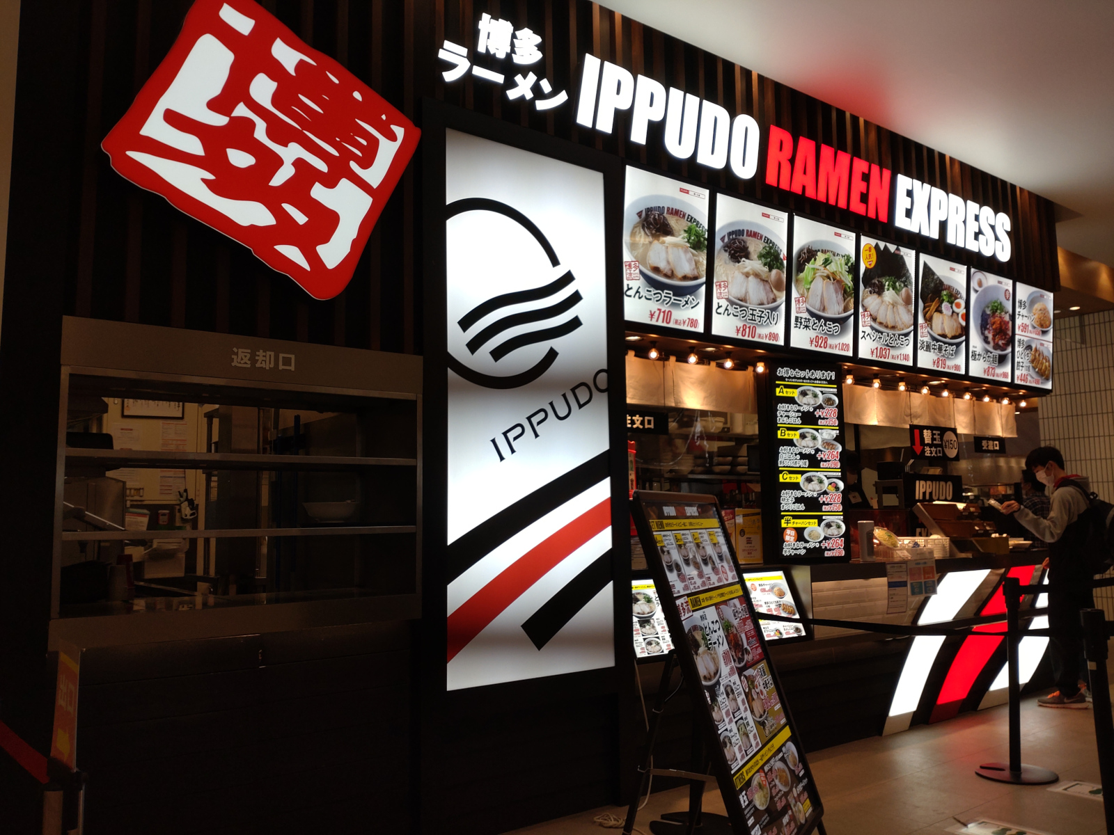 IPPUDO RAMEN EXPRESS テラスモール松戸店（閉店）
