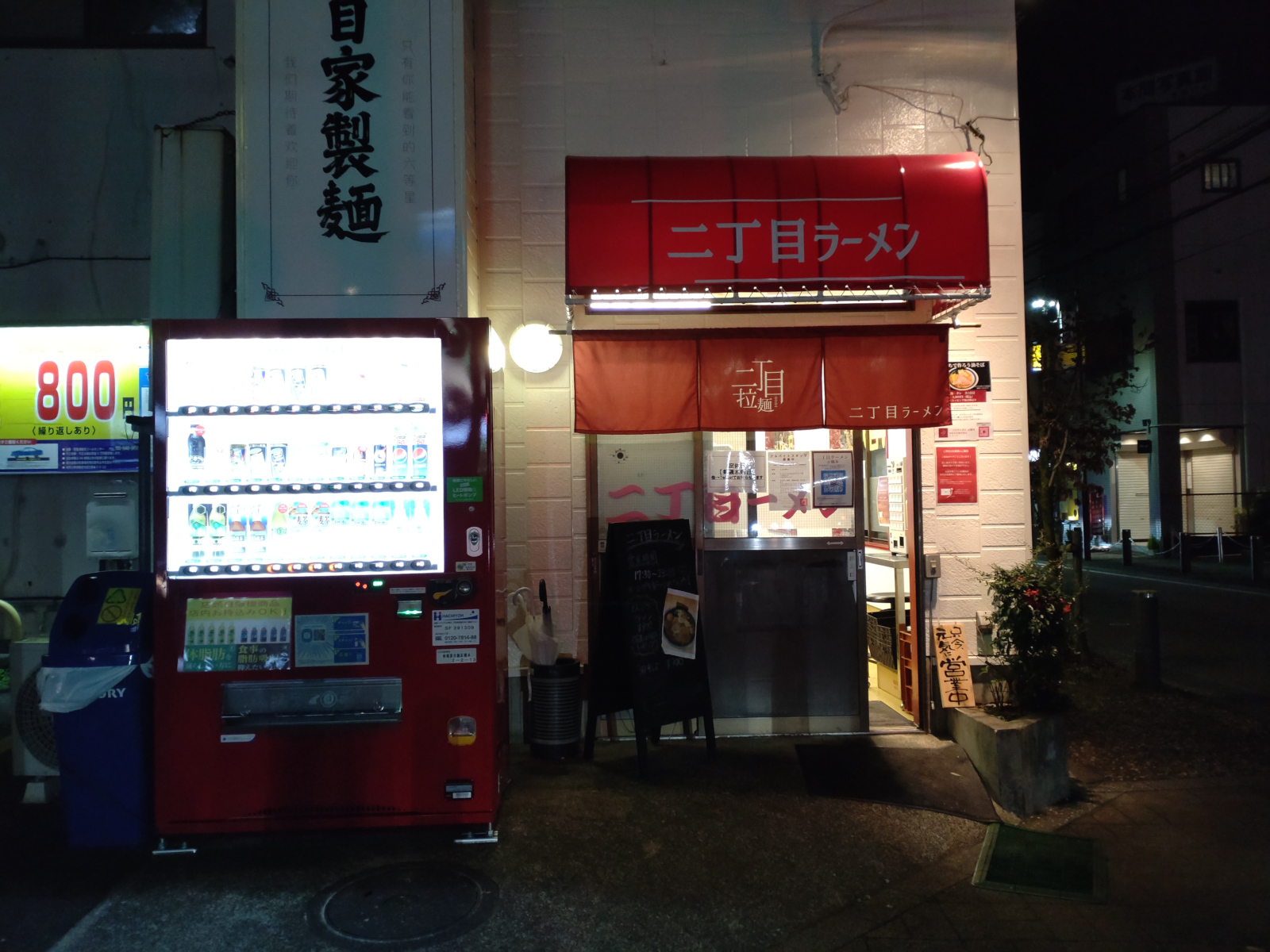 二丁目ラーメン