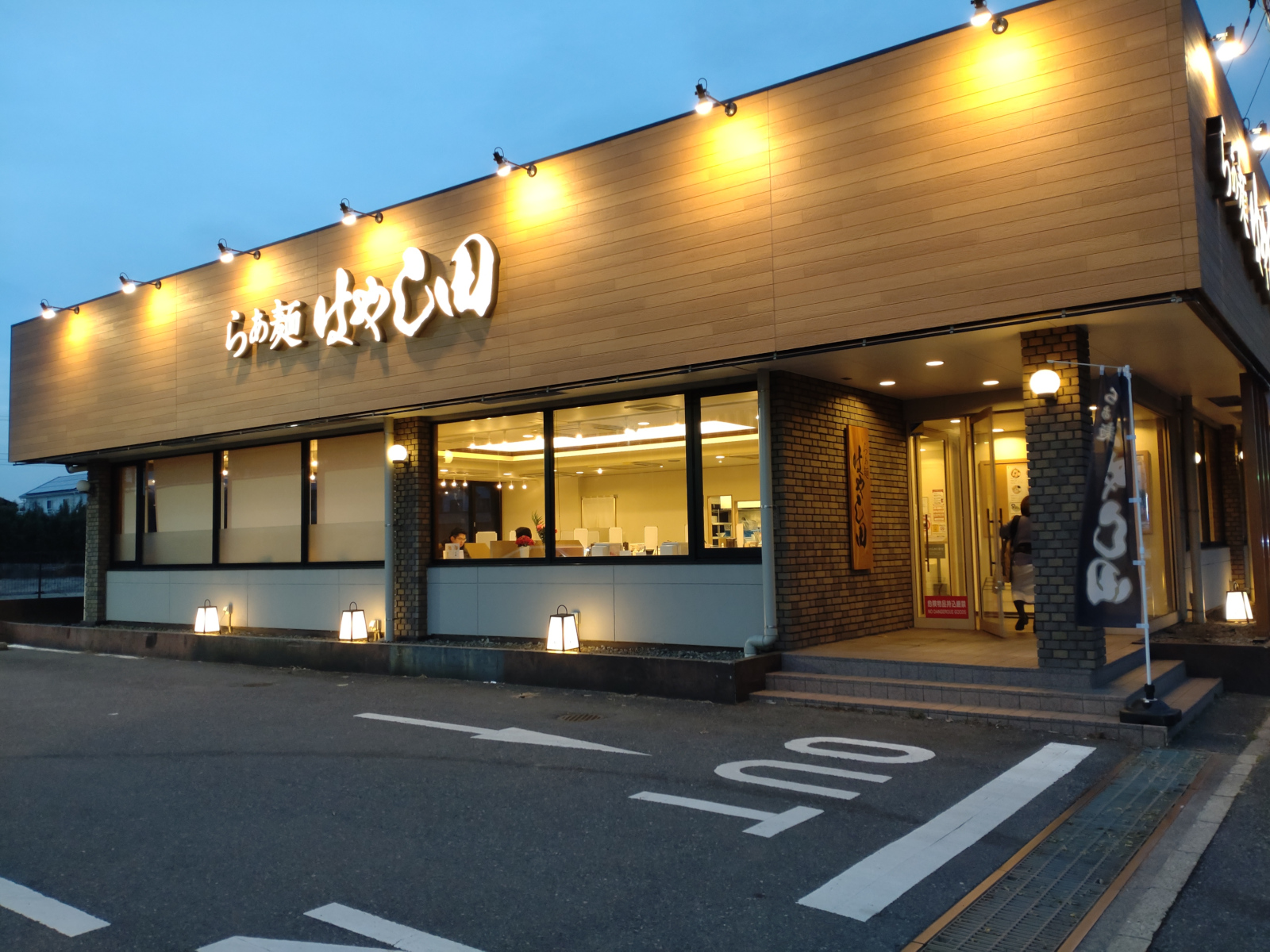 らぁ麺 はやし田 松戸主水店