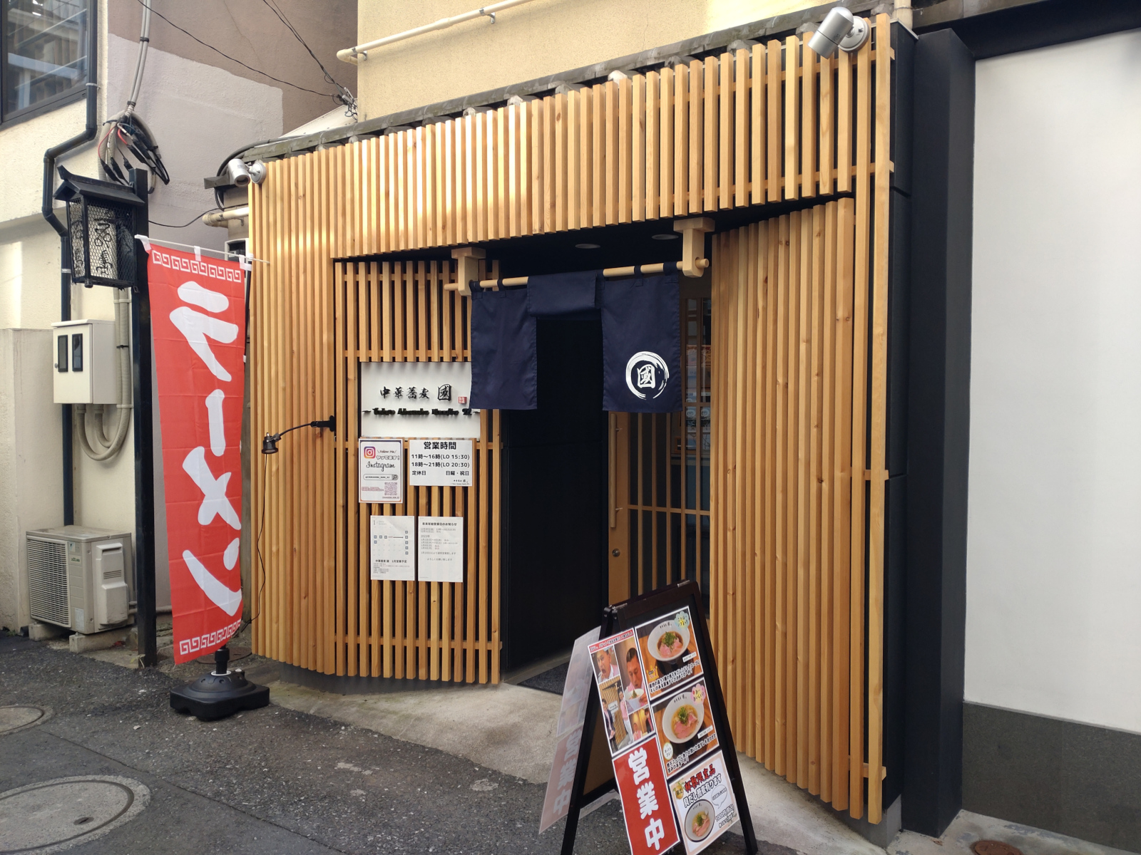 中華蕎麦 國（閉店）