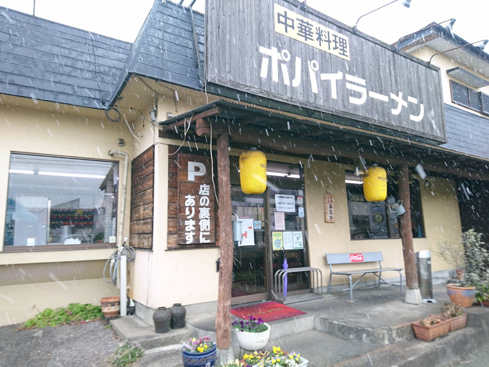 ポパイラーメン 岩槻店