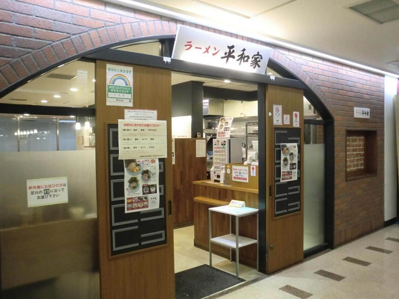 ラーメン 平和家