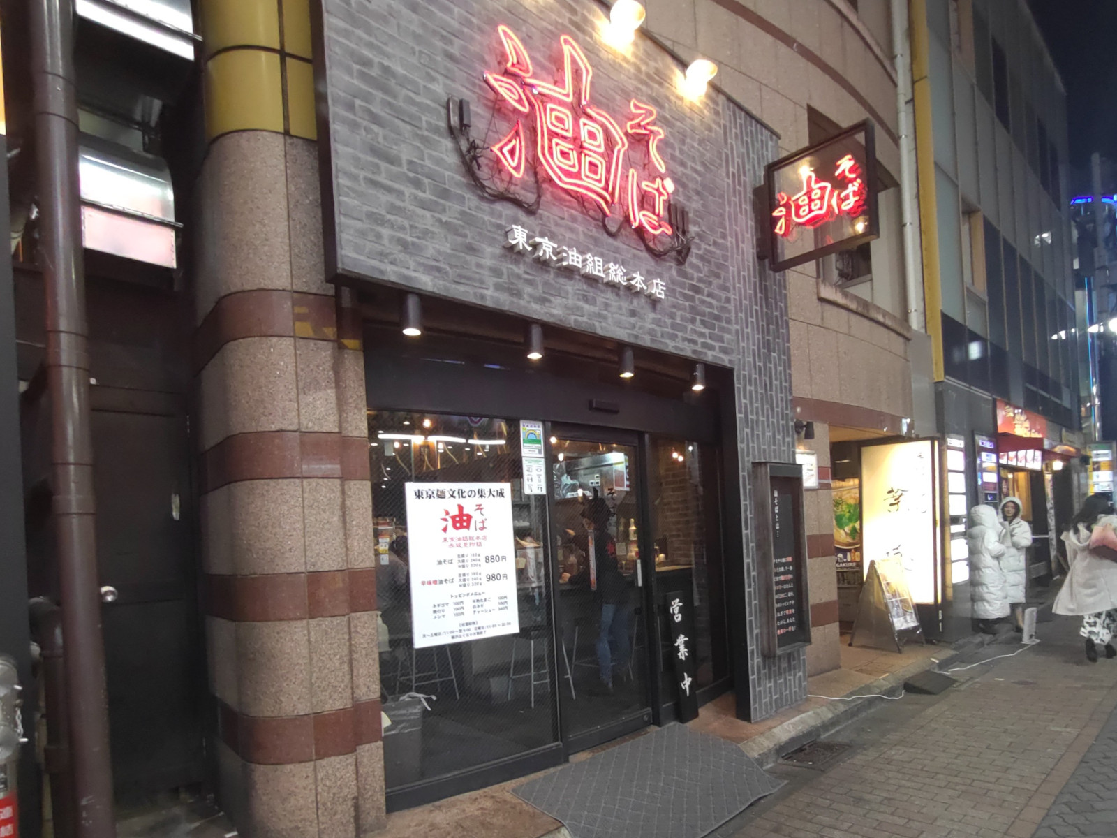 東京油組総本店 赤坂見附組