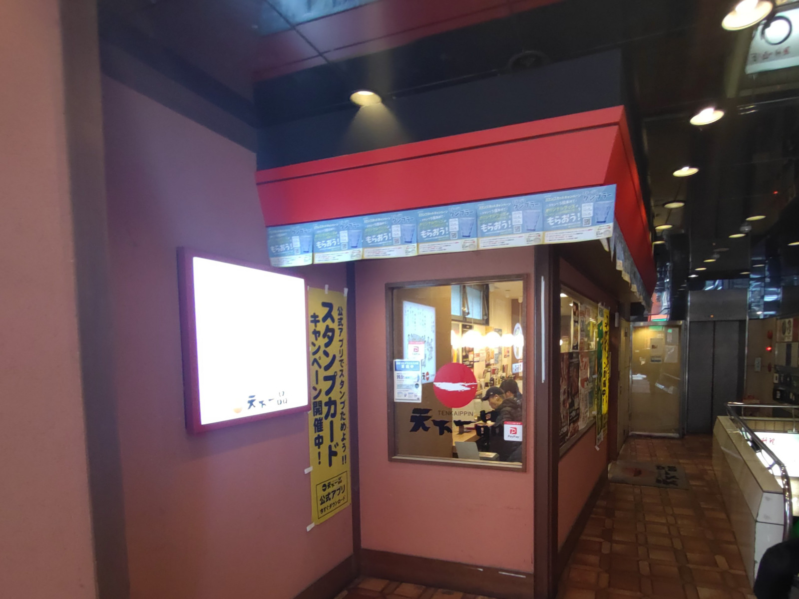 天下一品 赤坂店