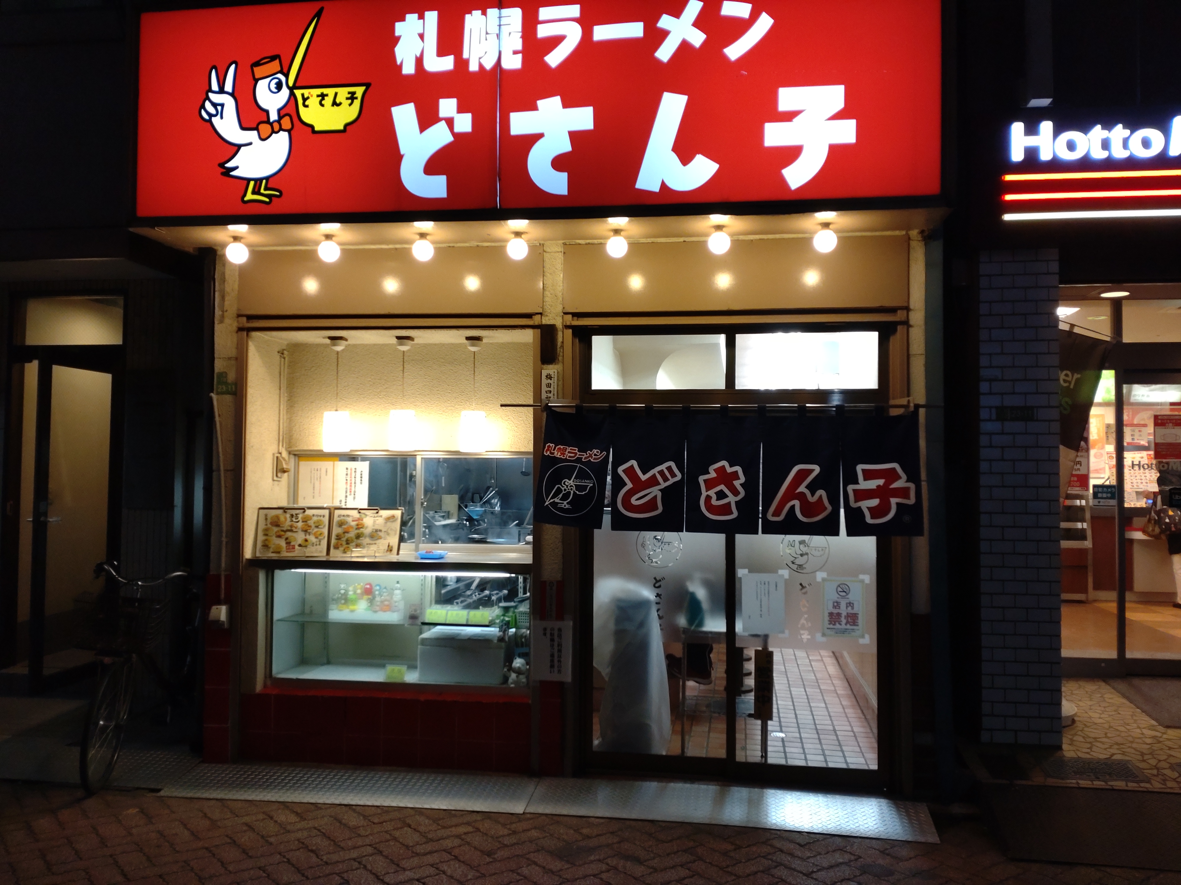 どさん子 千住一丁目店