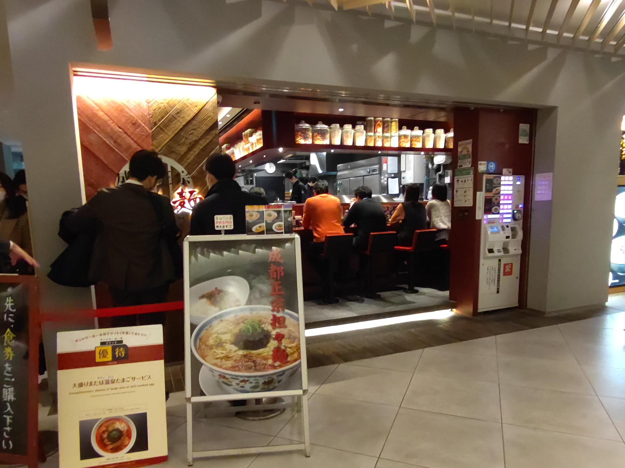 成都正宗担々麺 つじ田赤坂アークヒルズ店